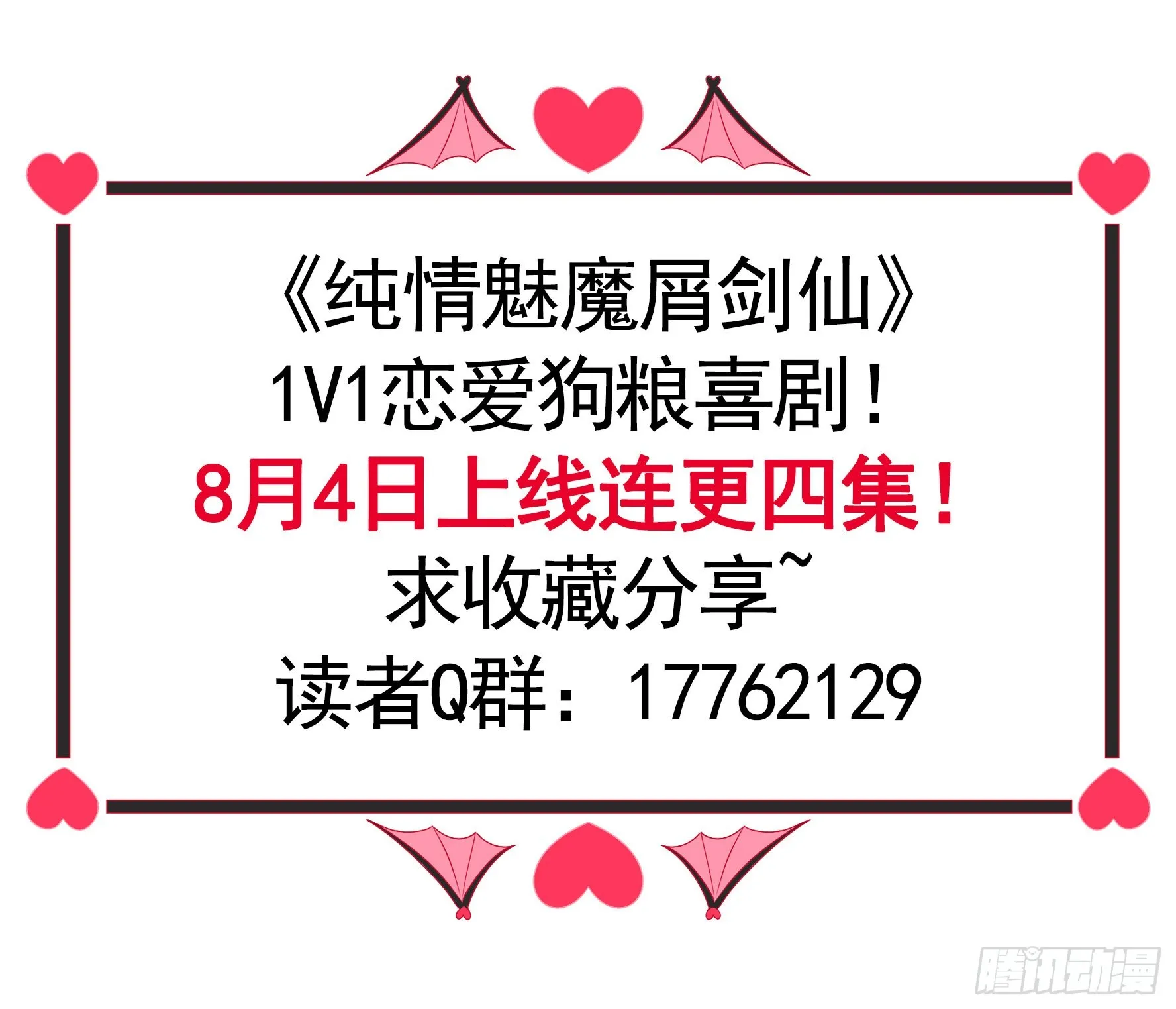 魅魔小姐请出招 第19页