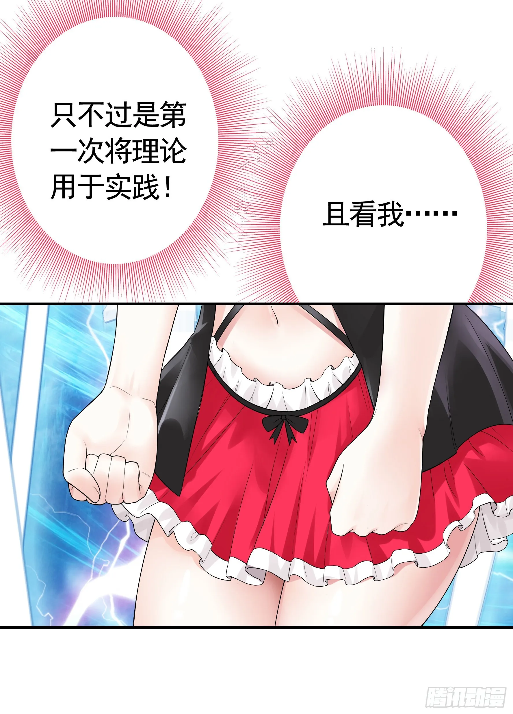 这就来征服你 第5页