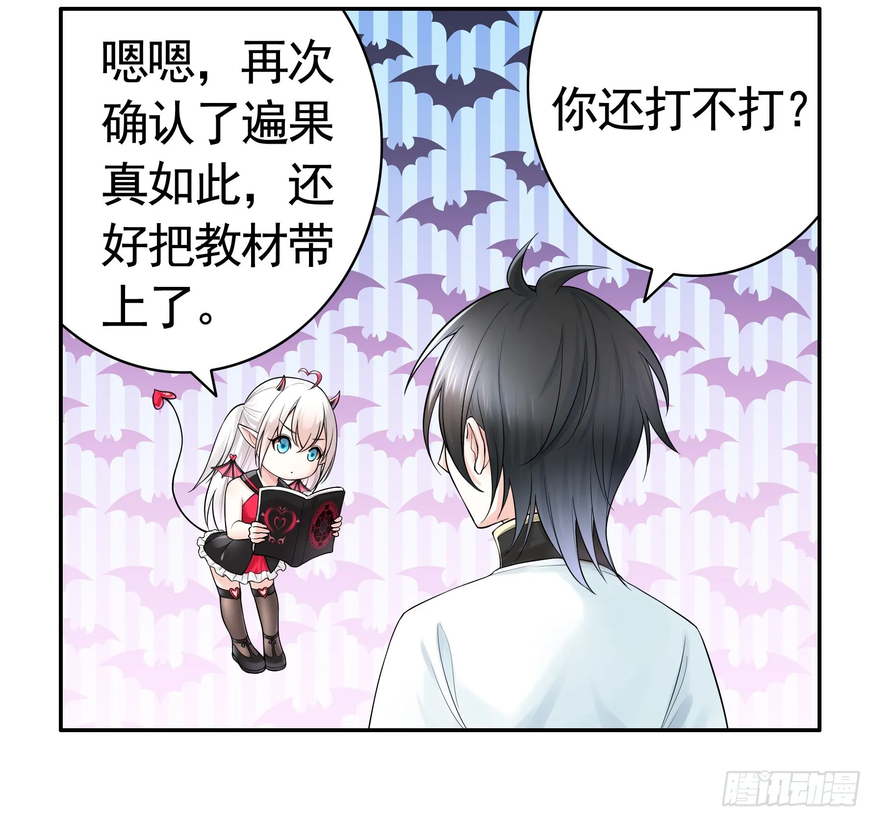这就来征服你 第24页