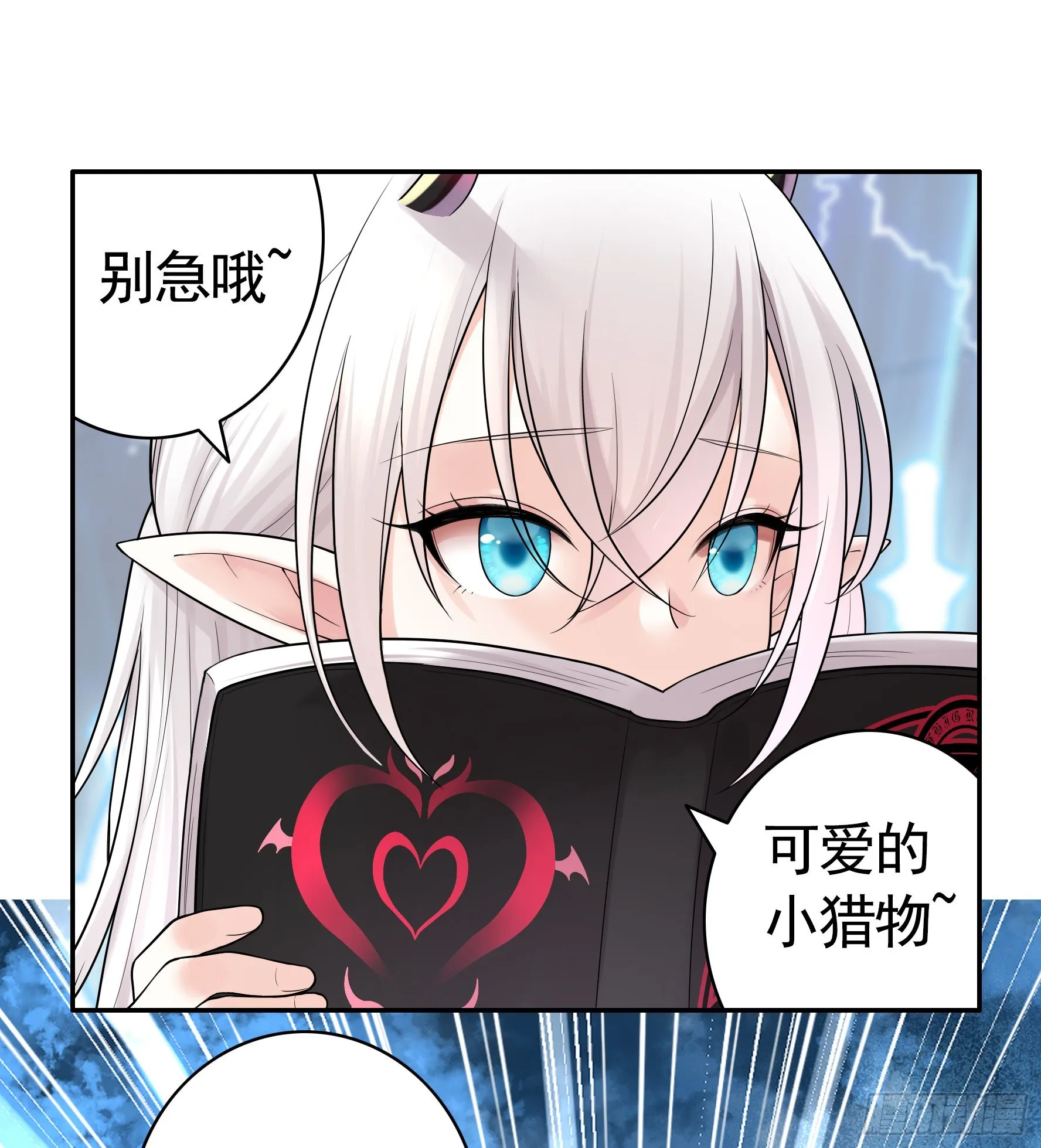 这就来征服你 第25页