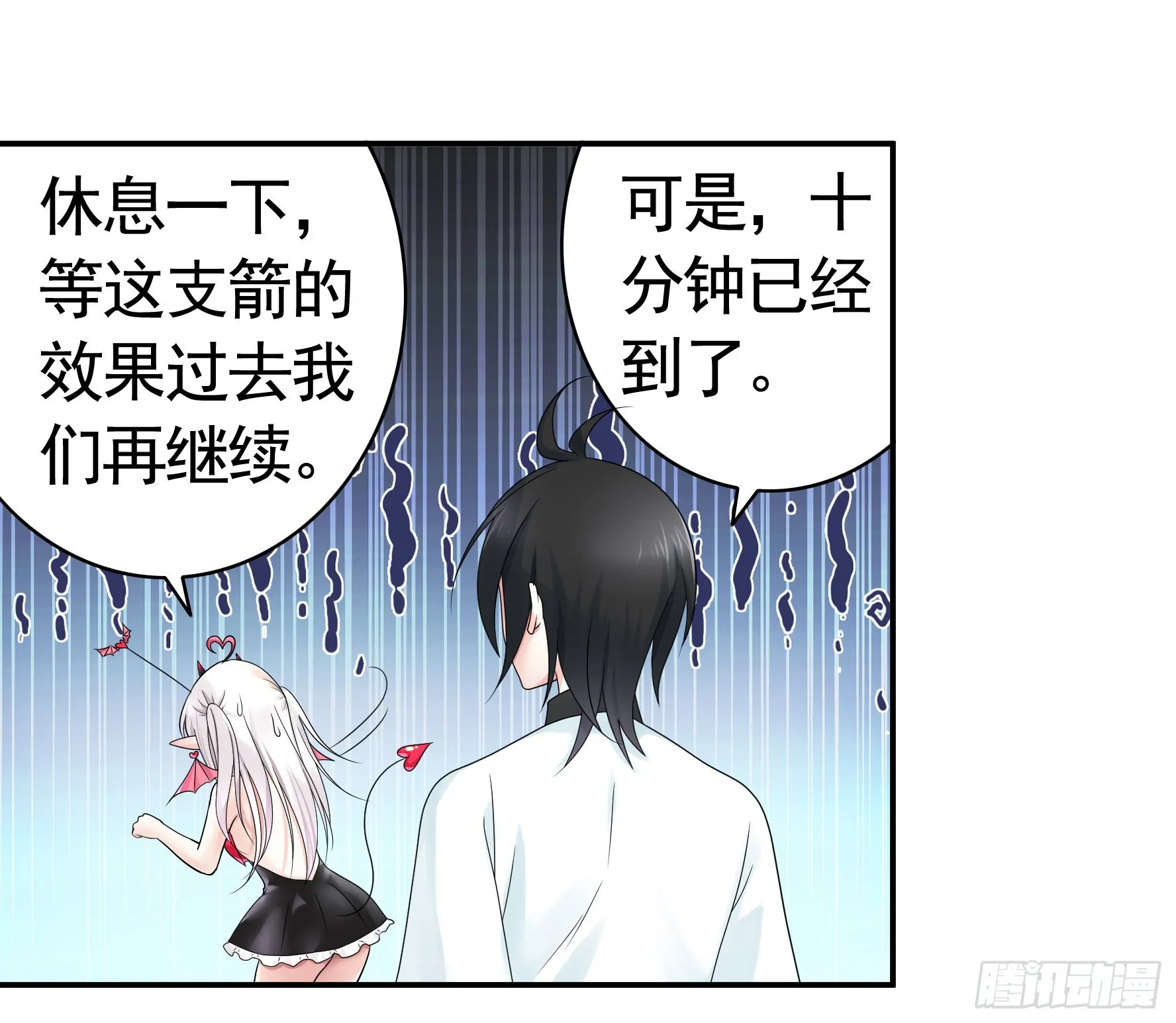 这就来征服你 第46页