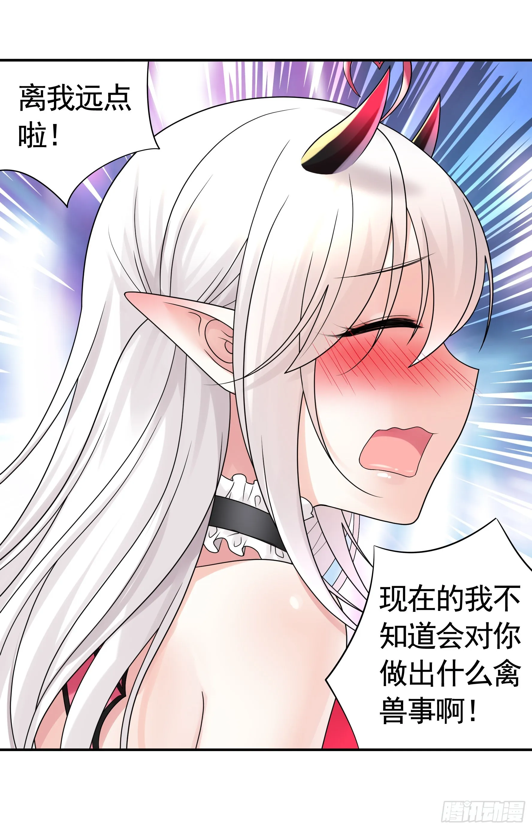 这就来征服你 第48页