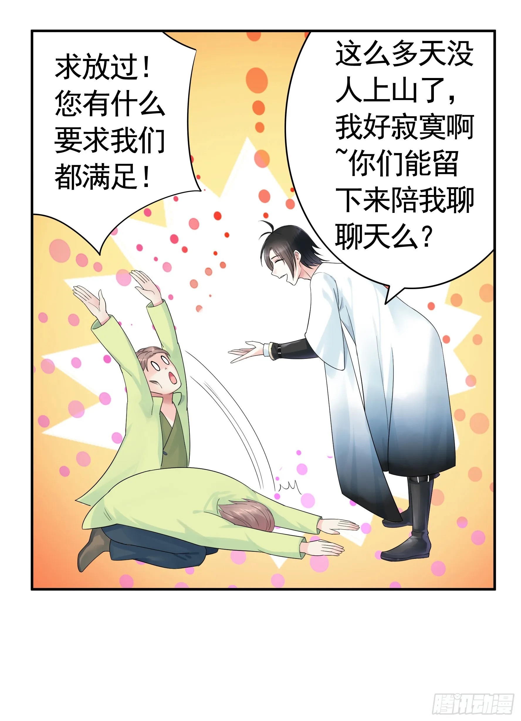 你已在我剑下 第28页