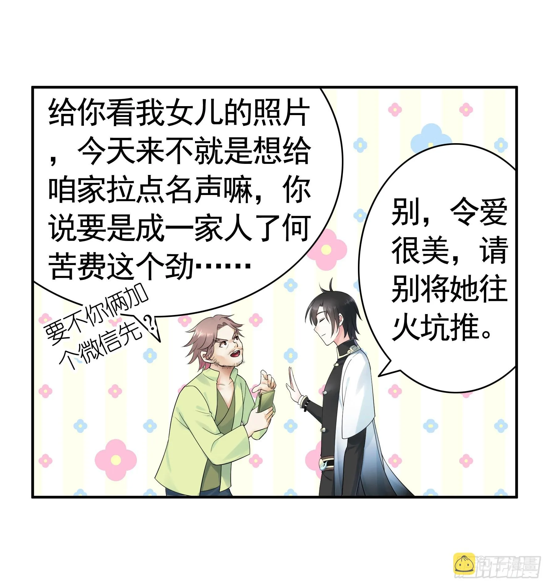 你已在我剑下 第30页