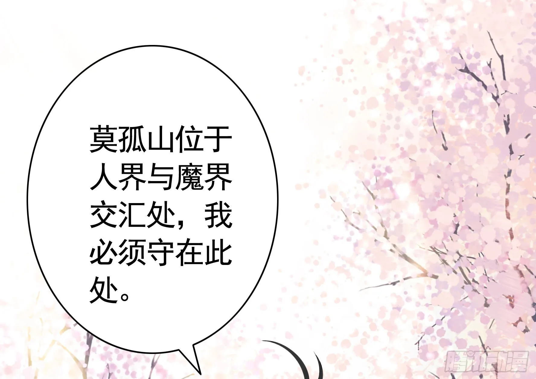 你已在我剑下 第36页