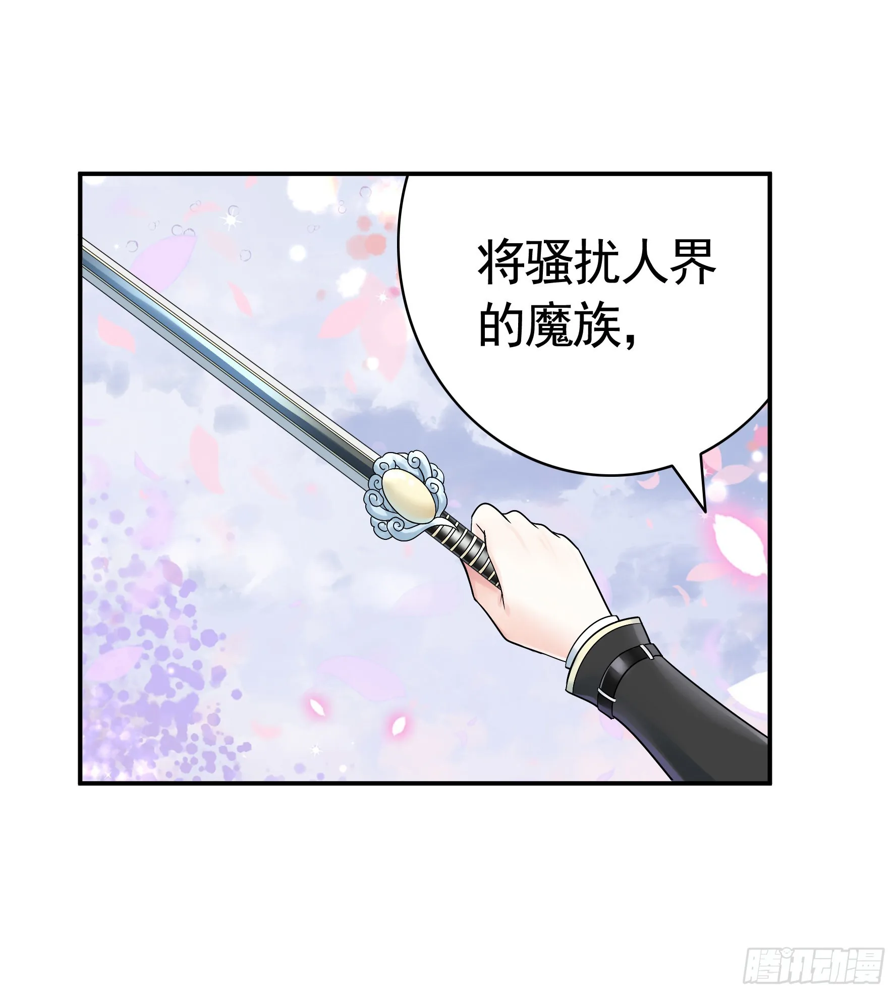 你已在我剑下 第38页