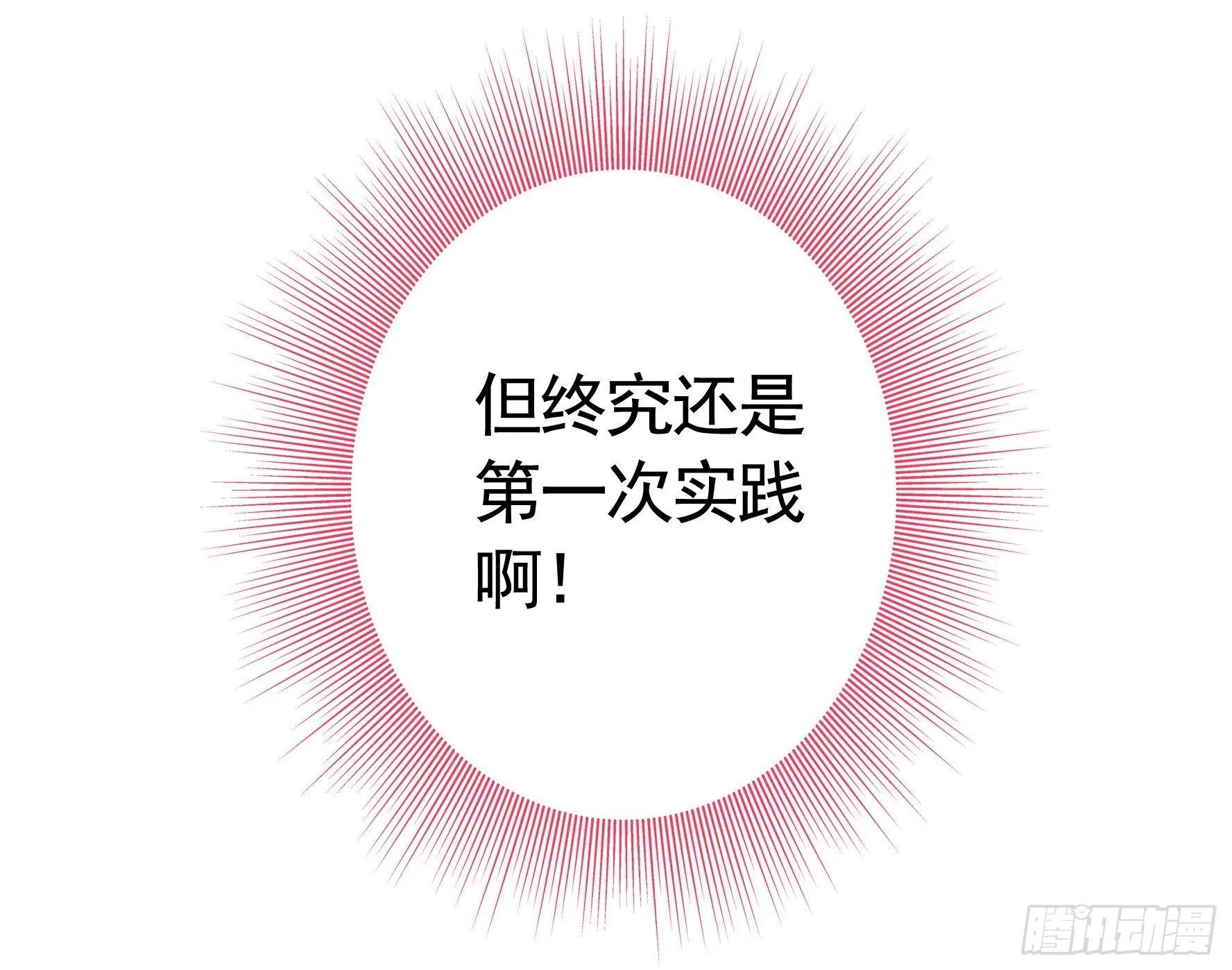 你已在我剑下 第53页