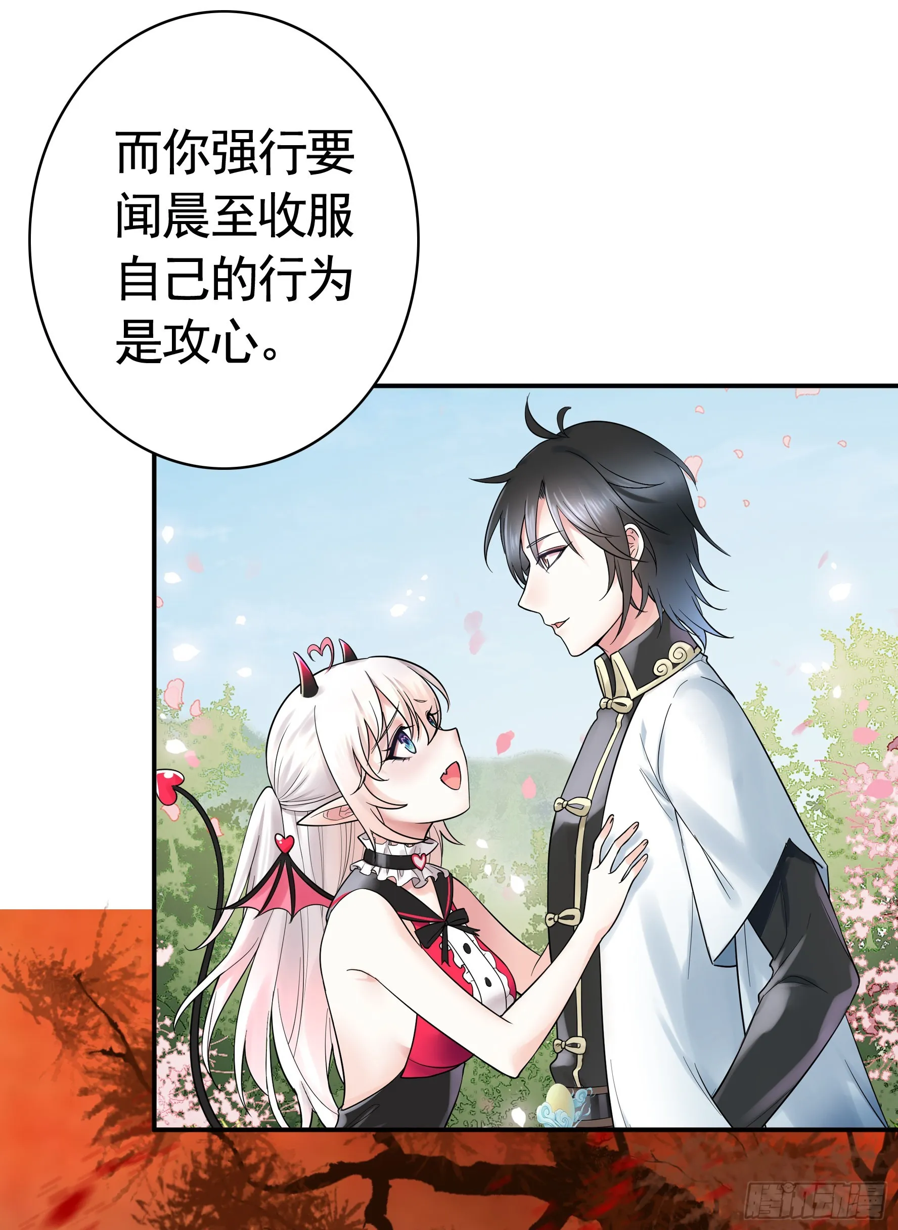她是祸国妖妃 第2页