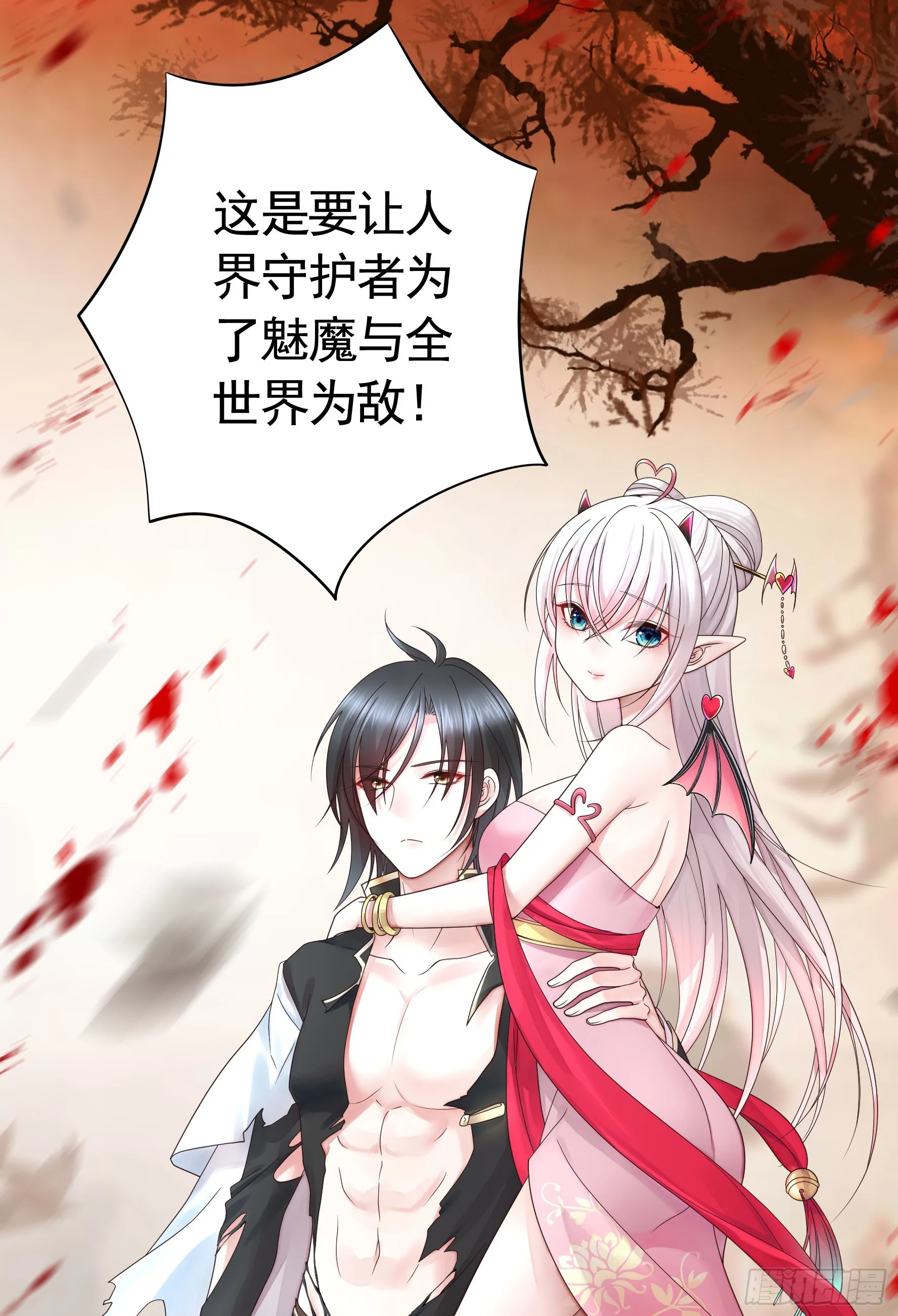 她是祸国妖妃 第3页