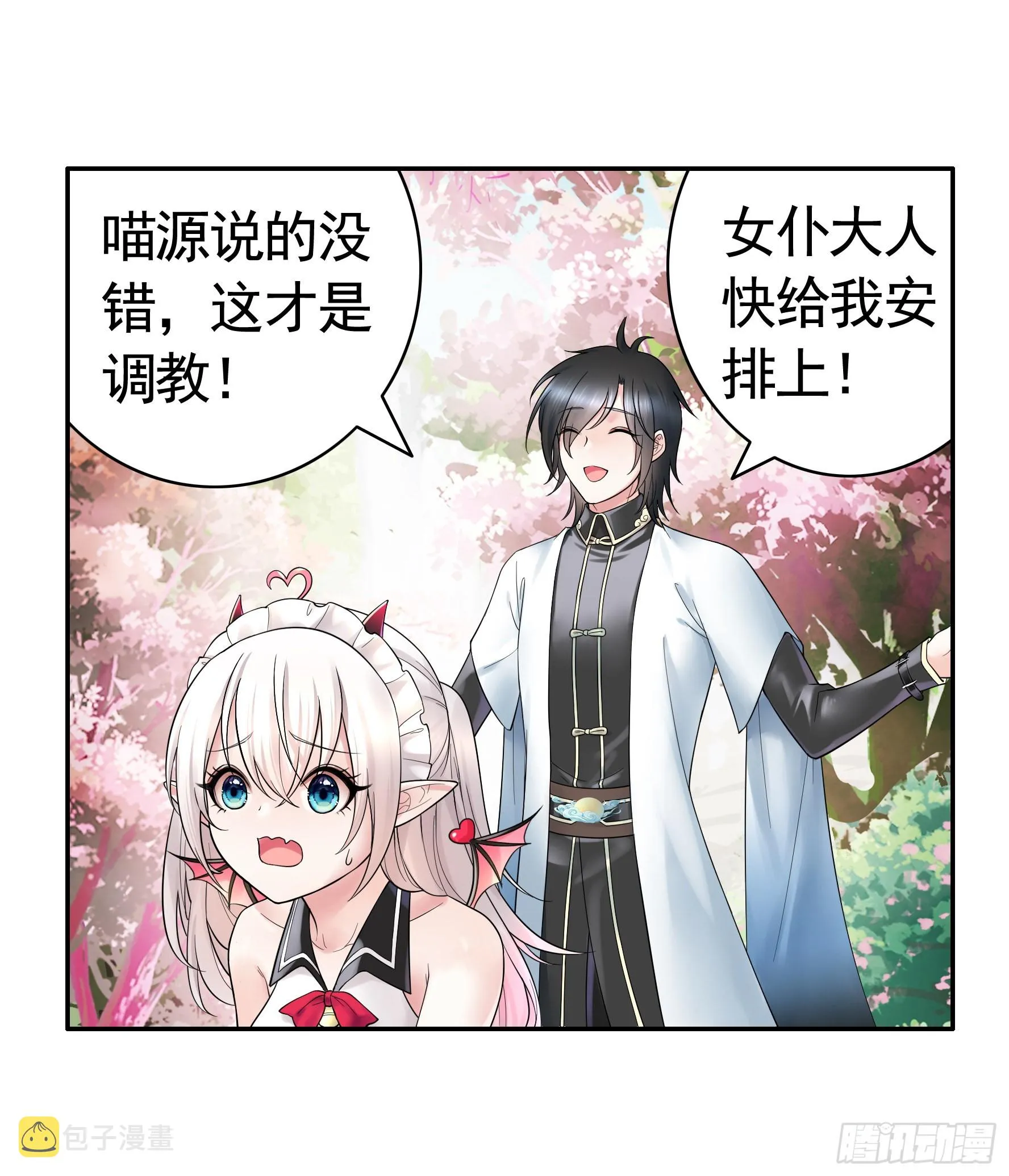 她是祸国妖妃 第15页