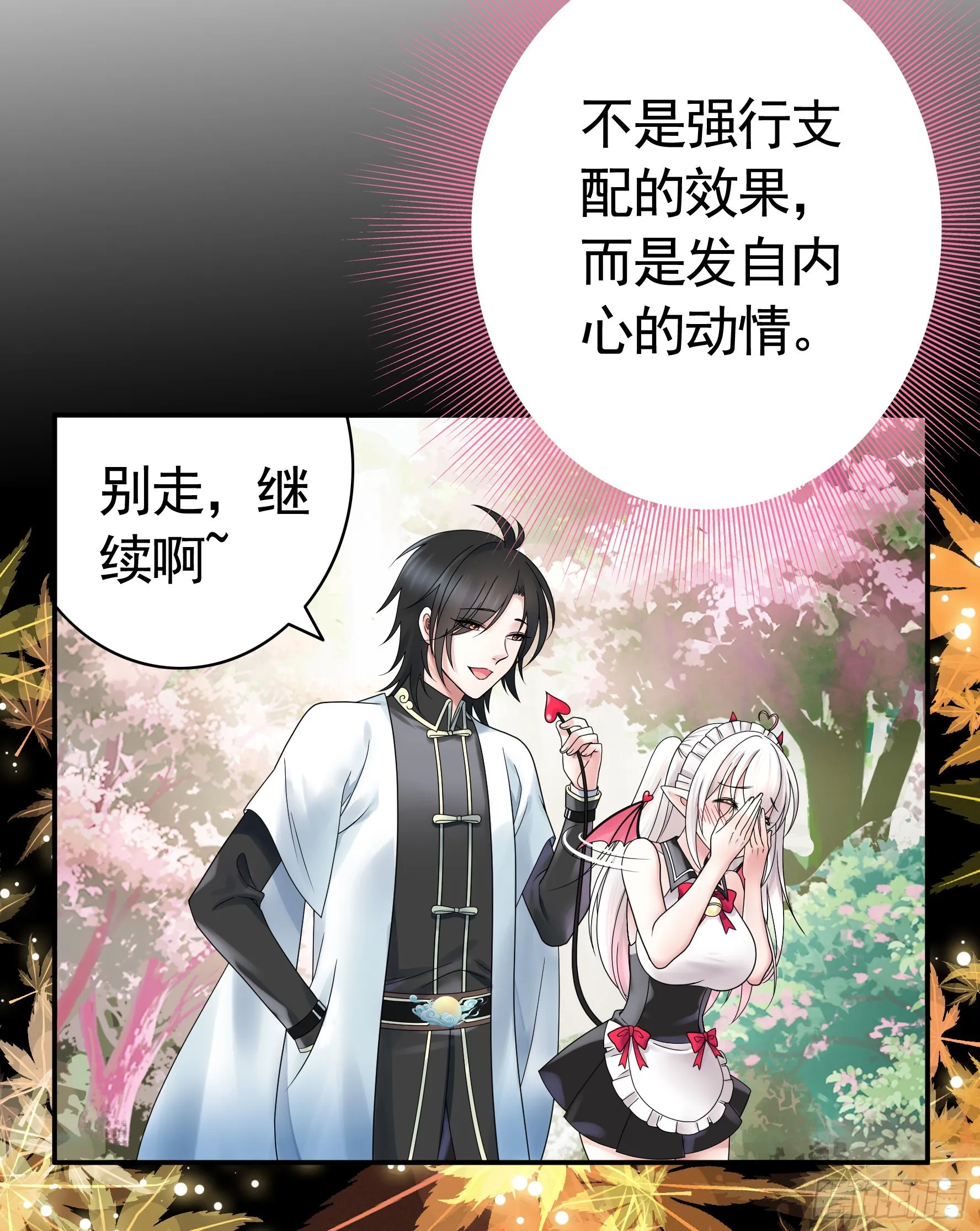 她是祸国妖妃 第27页