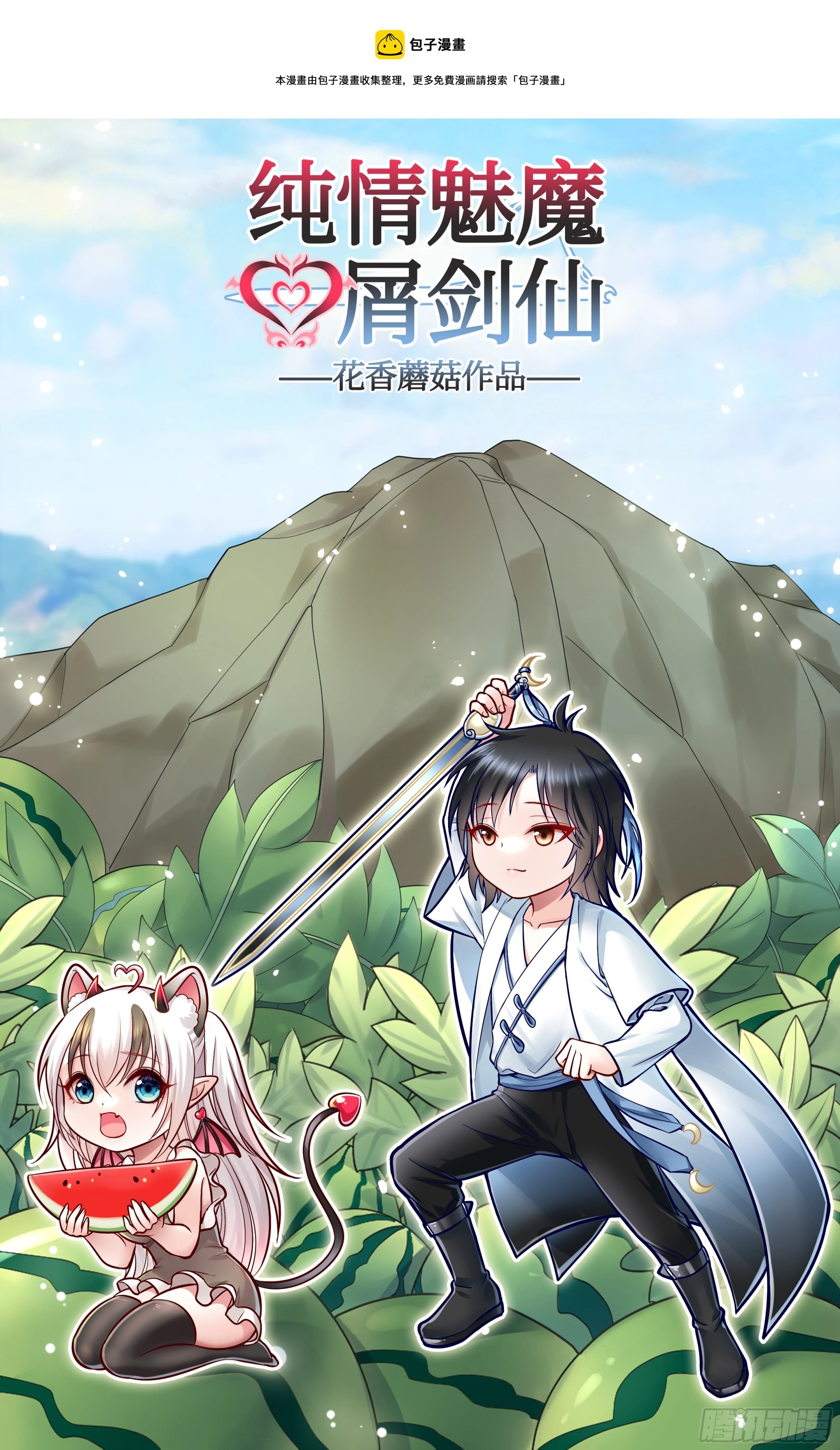 给魅魔秀一波 第1页