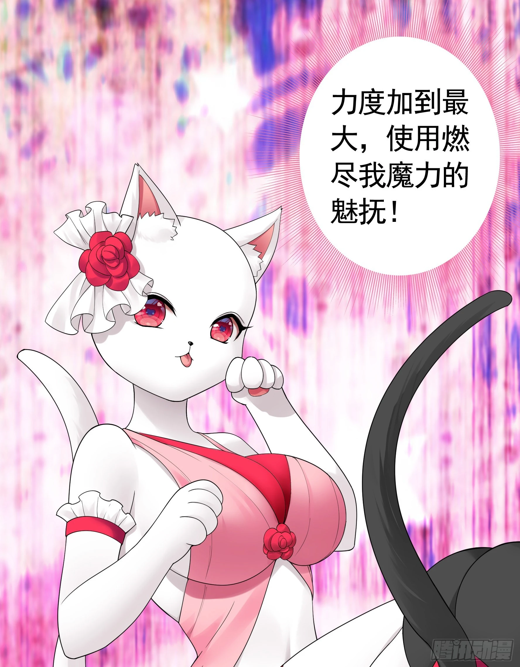 给魅魔秀一波 第11页