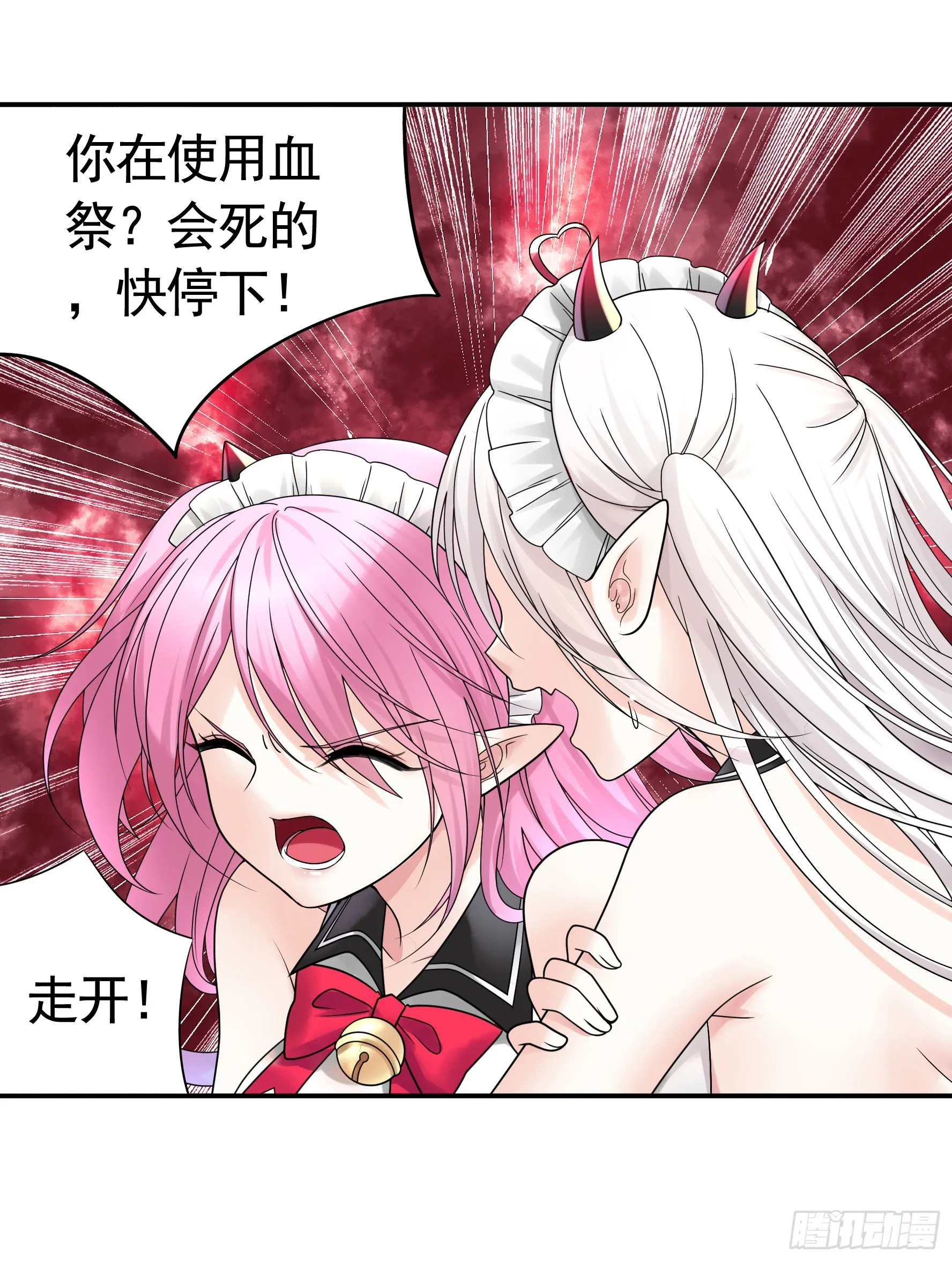 给魅魔秀一波 第24页