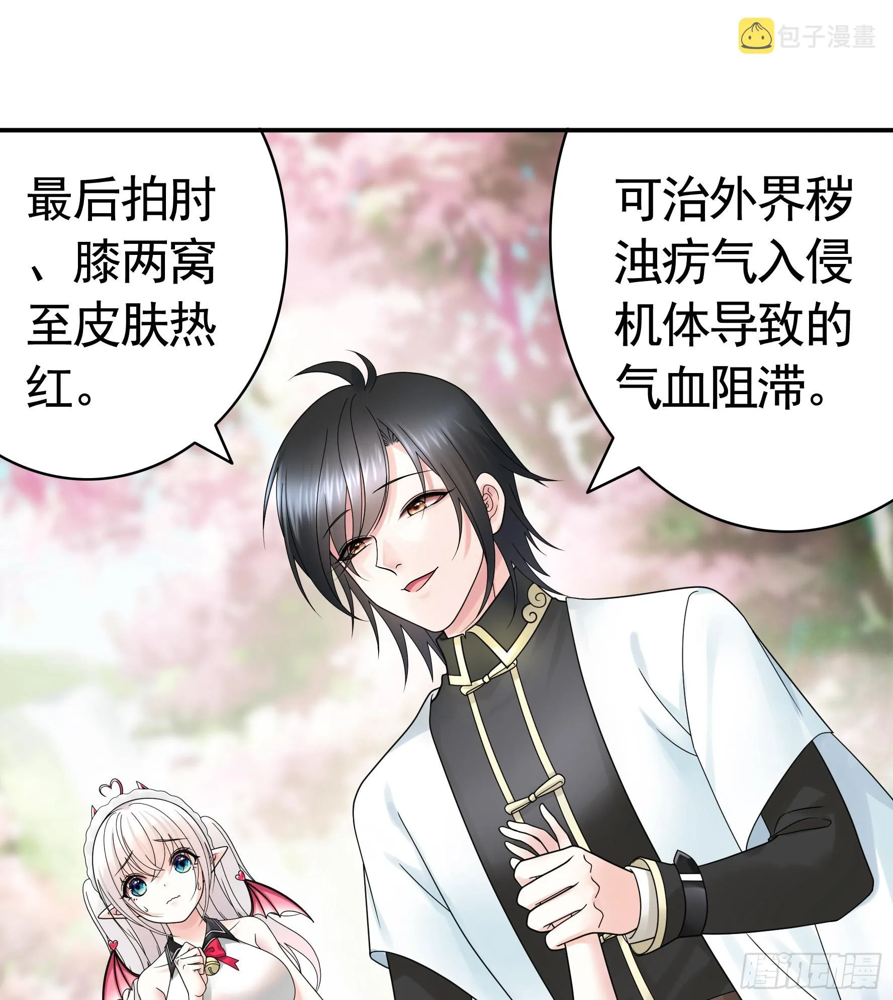 给魅魔秀一波 第39页
