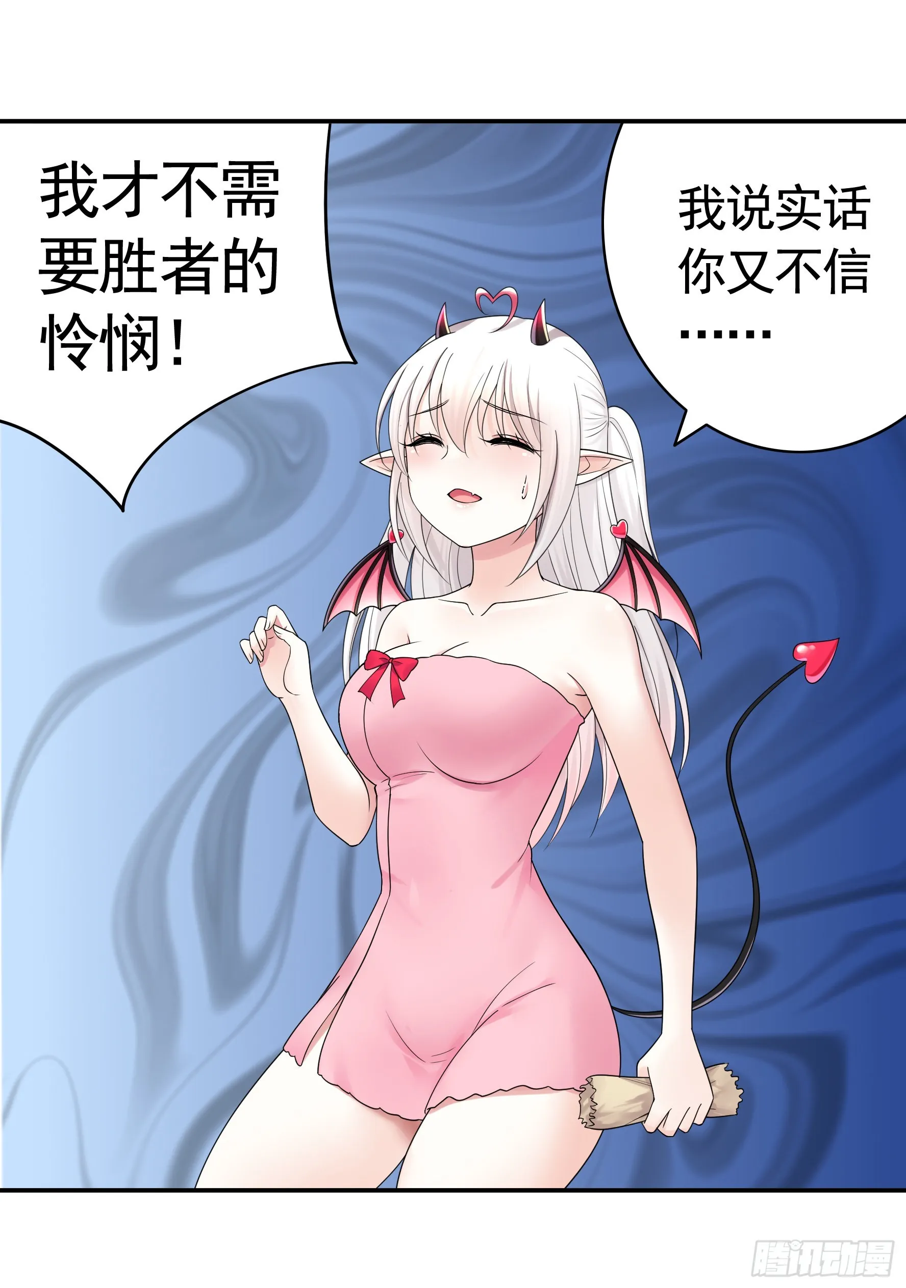 给魅魔秀一波 第52页