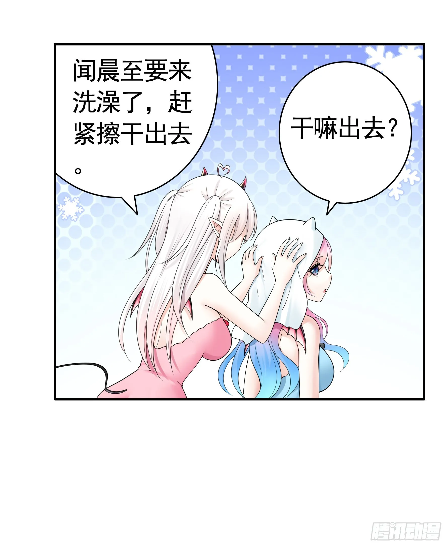 给魅魔秀一波 第54页