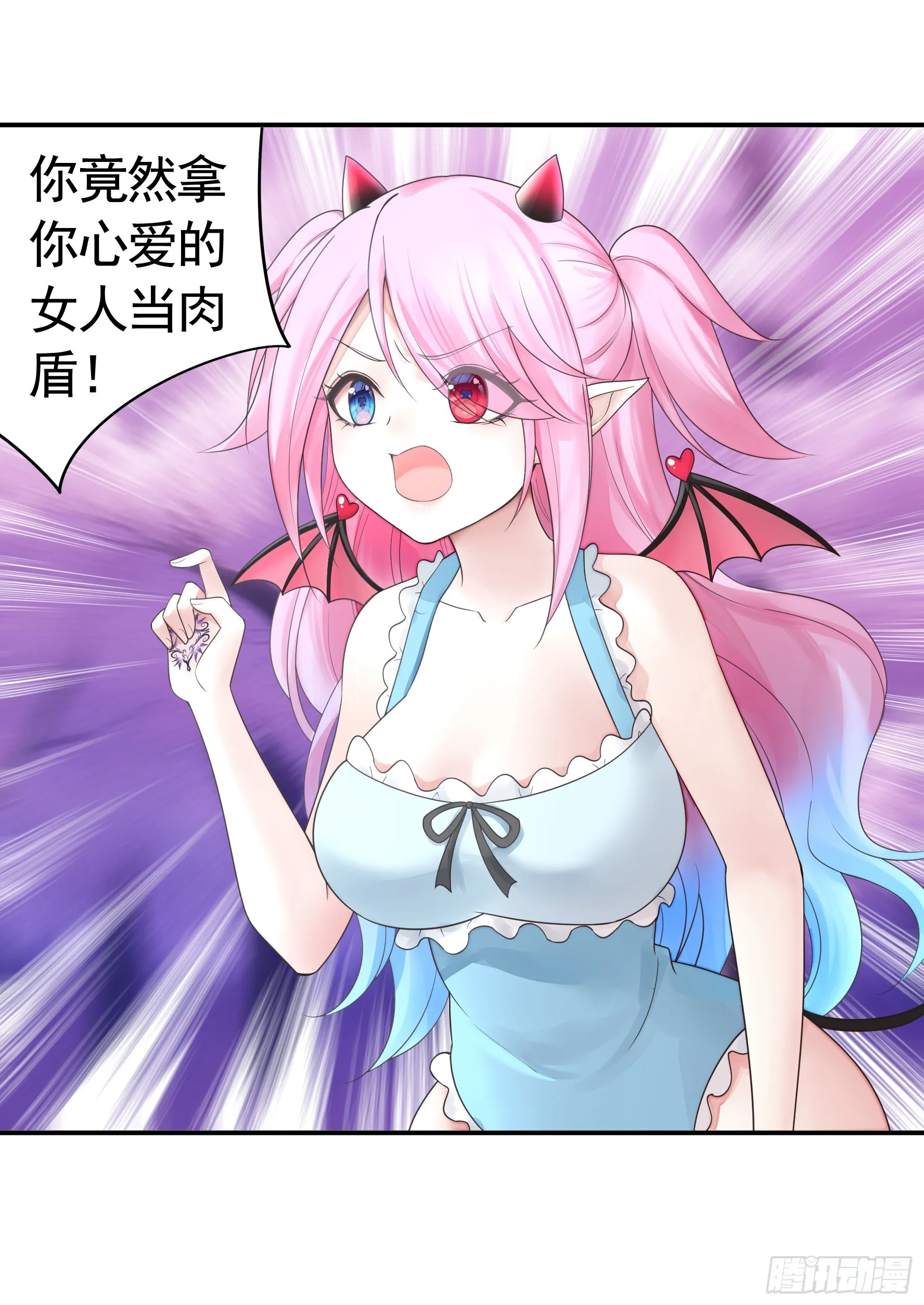 竟然把她当肉盾 第28页