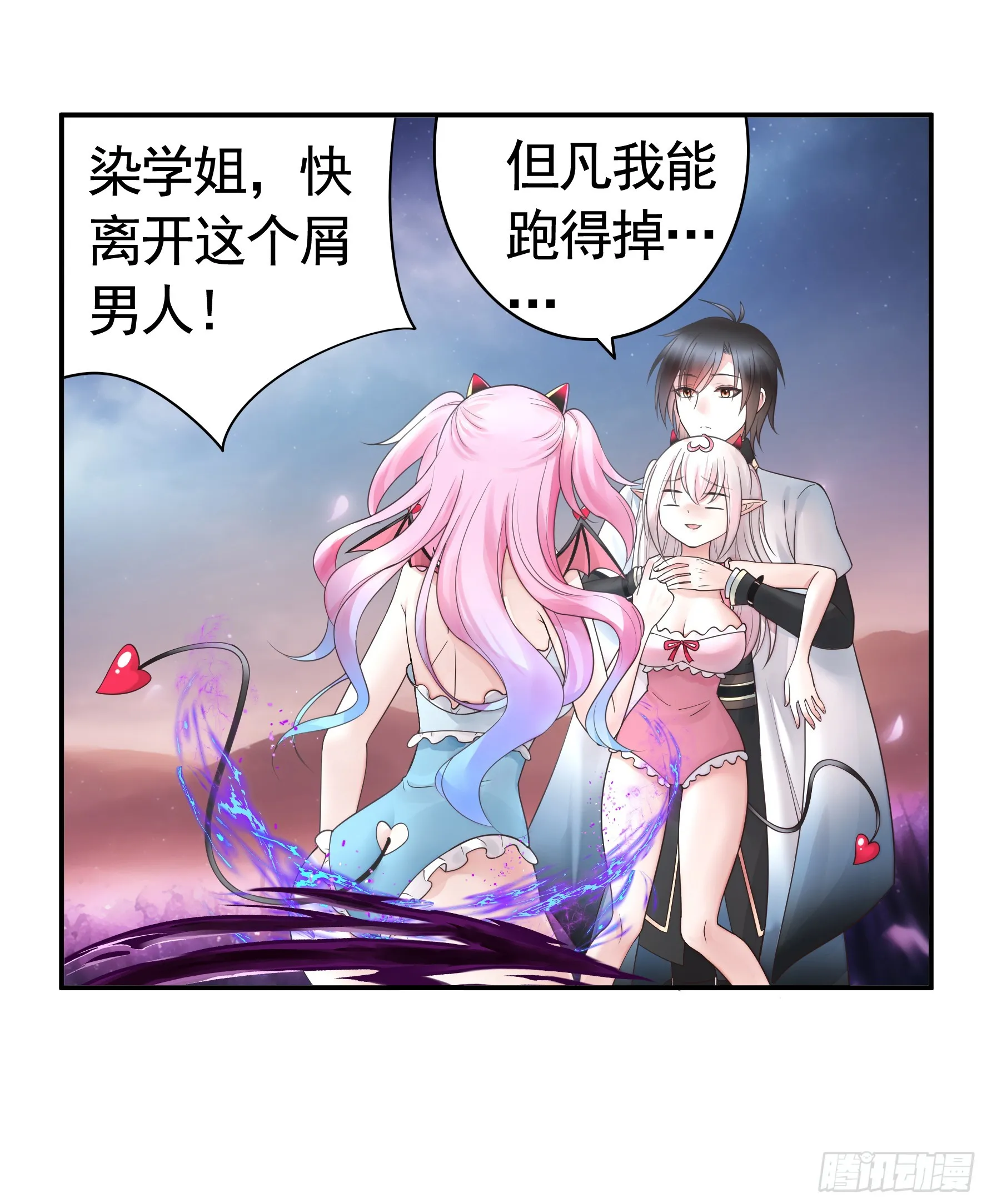 竟然把她当肉盾 第29页