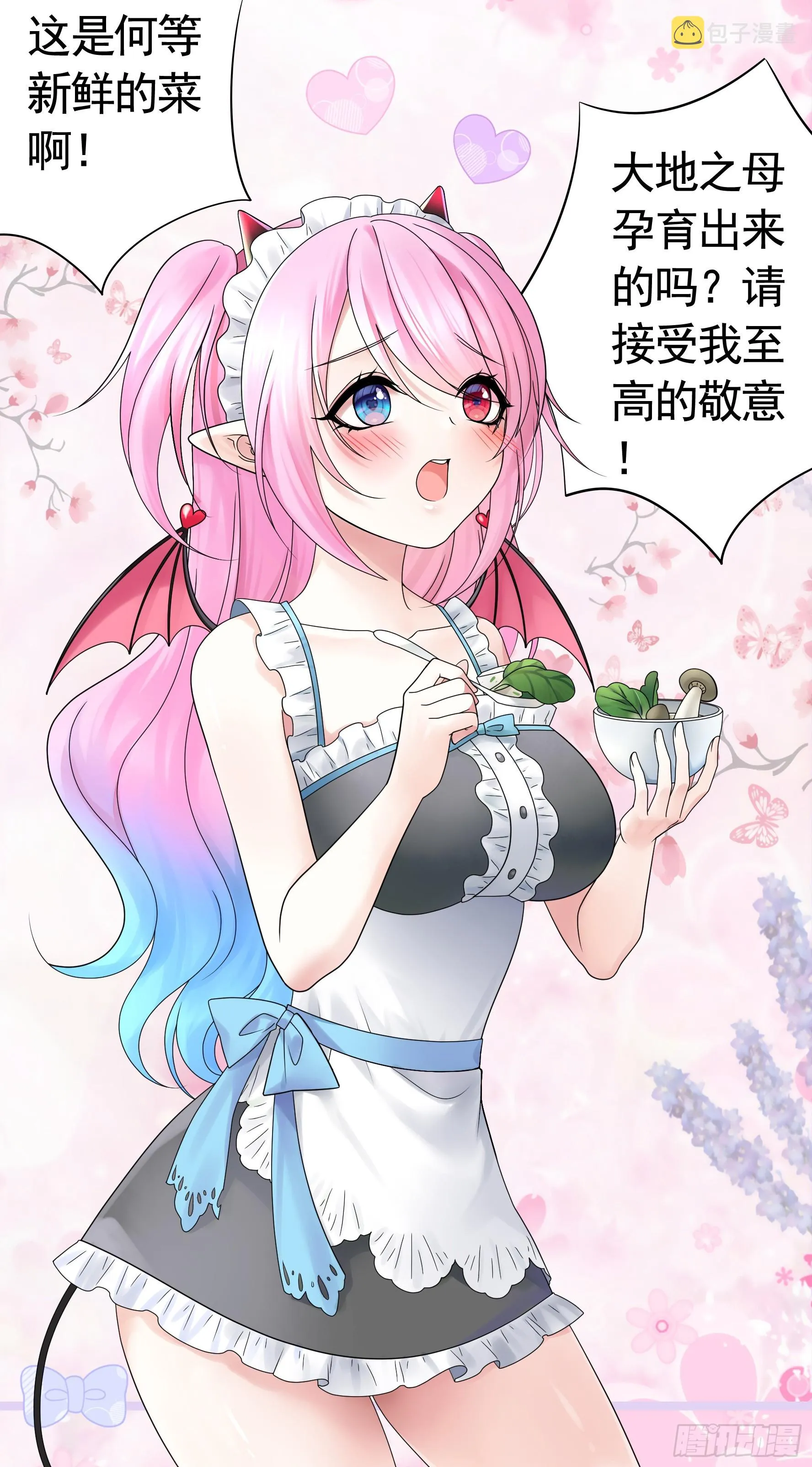 奇怪的女仆增加了 第40页
