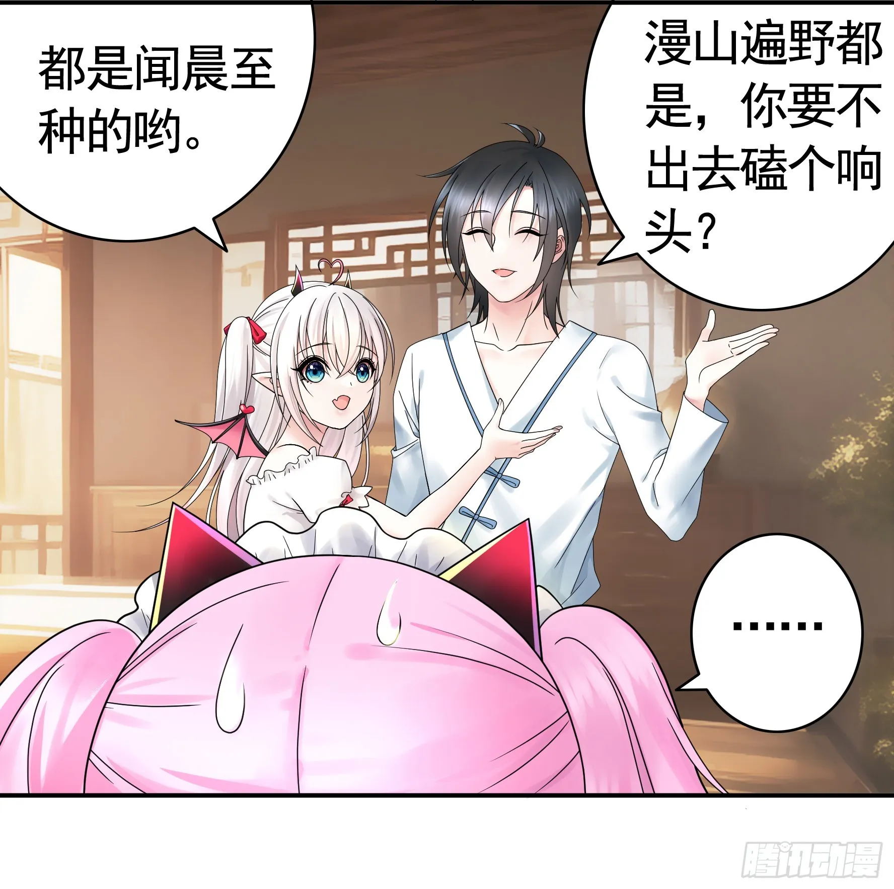 奇怪的女仆增加了 第41页
