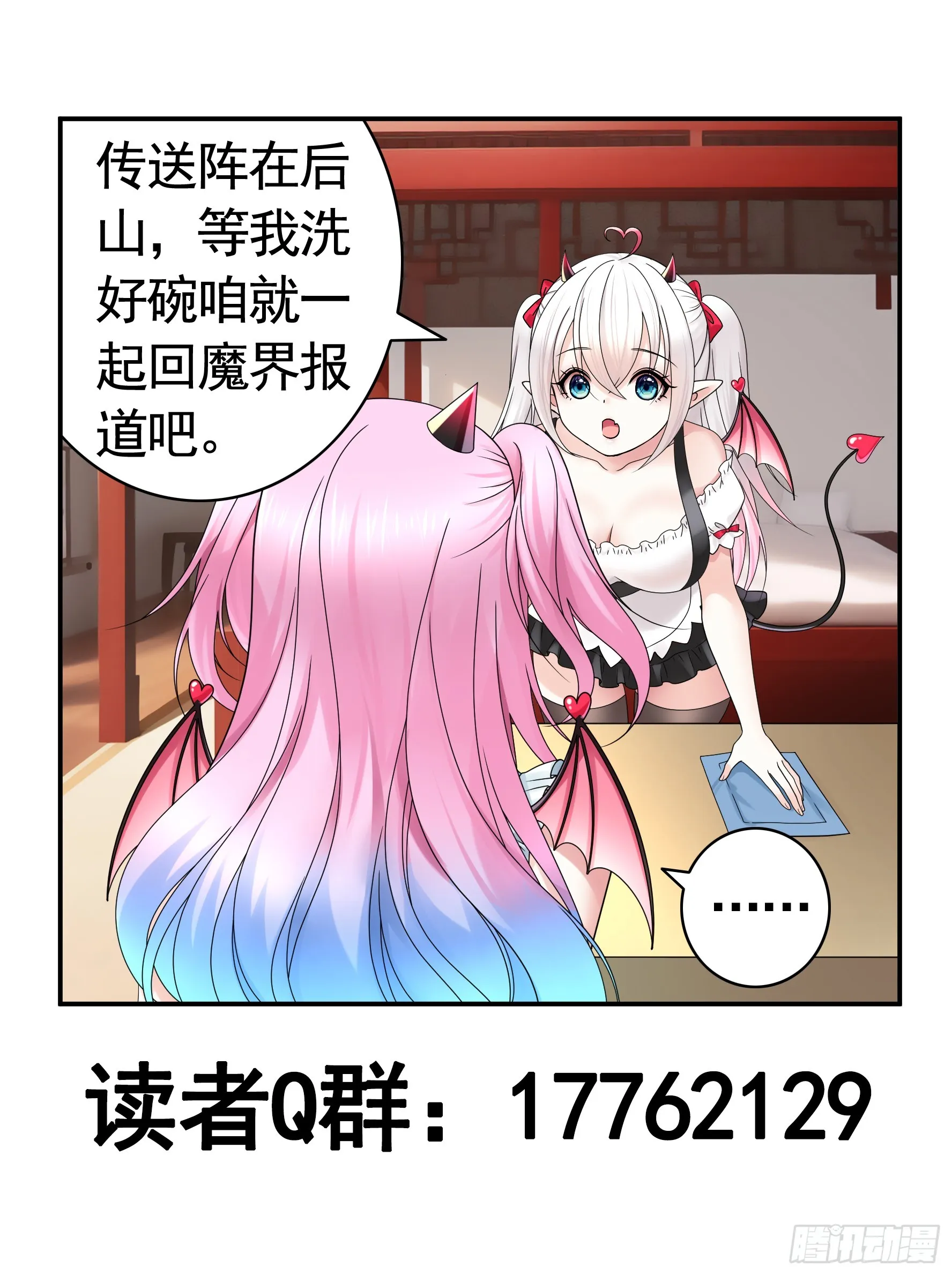 奇怪的女仆增加了 第43页