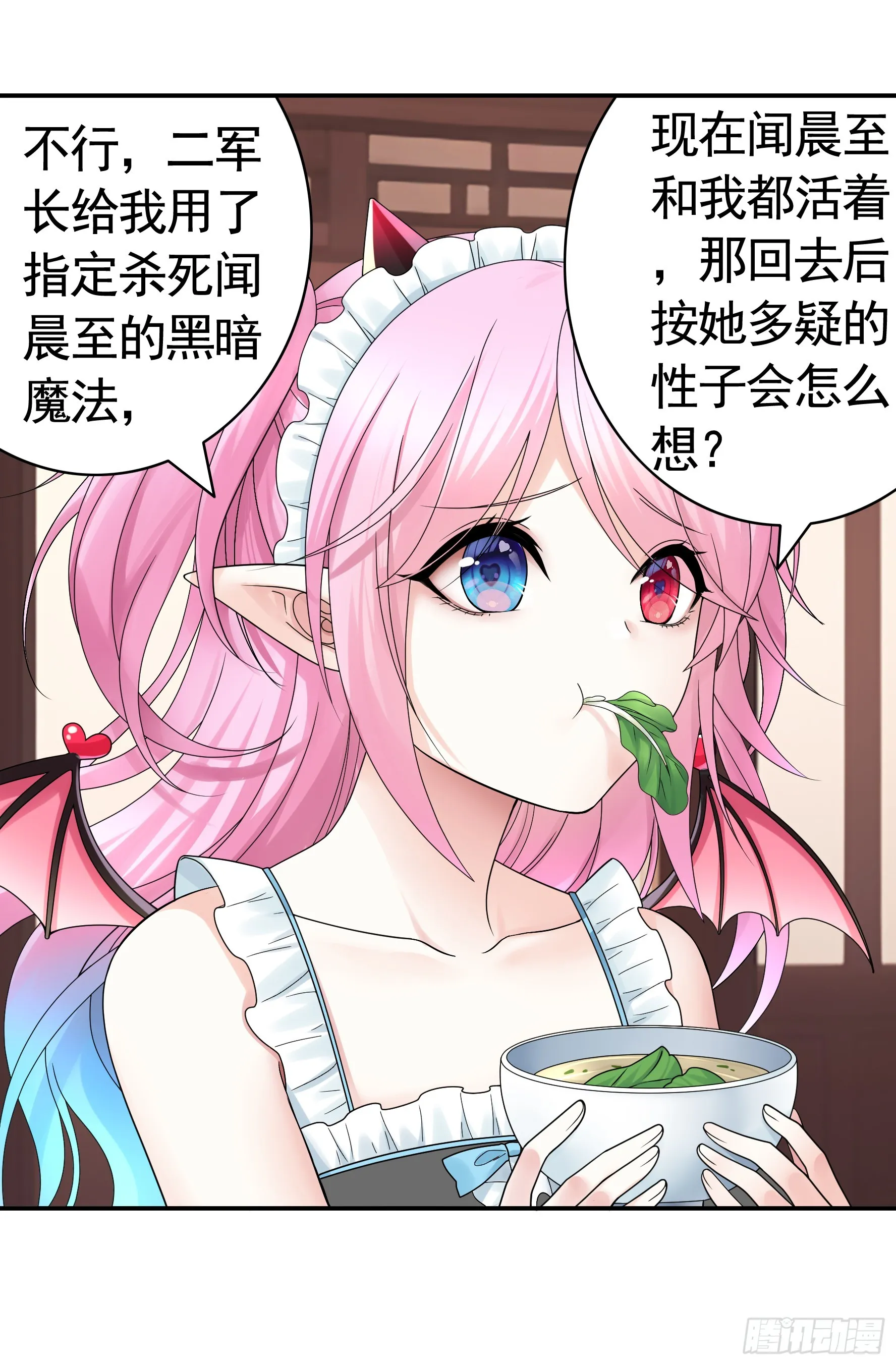 奇怪的女仆增加了 第44页