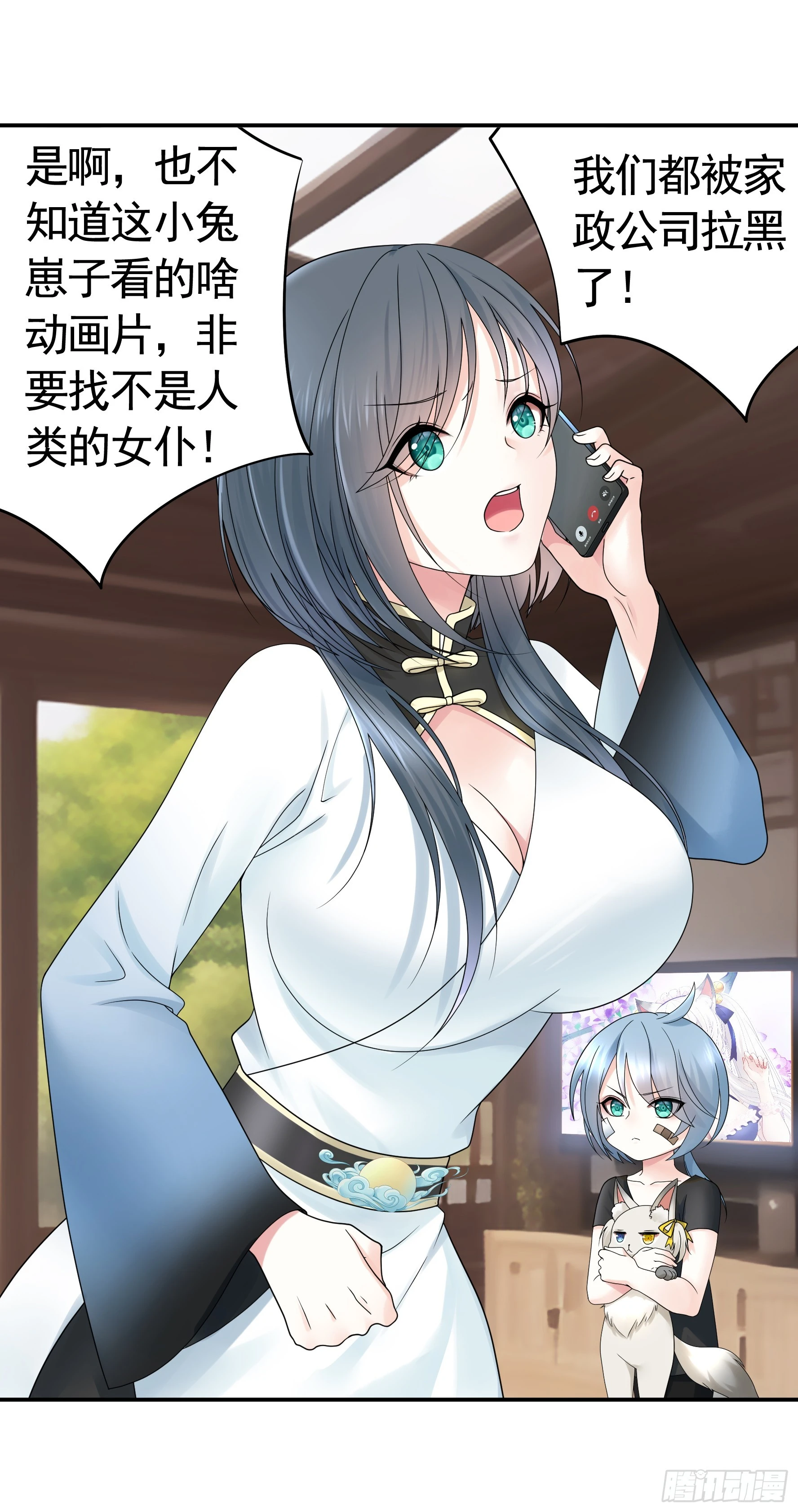 奇怪的女仆增加了 第49页
