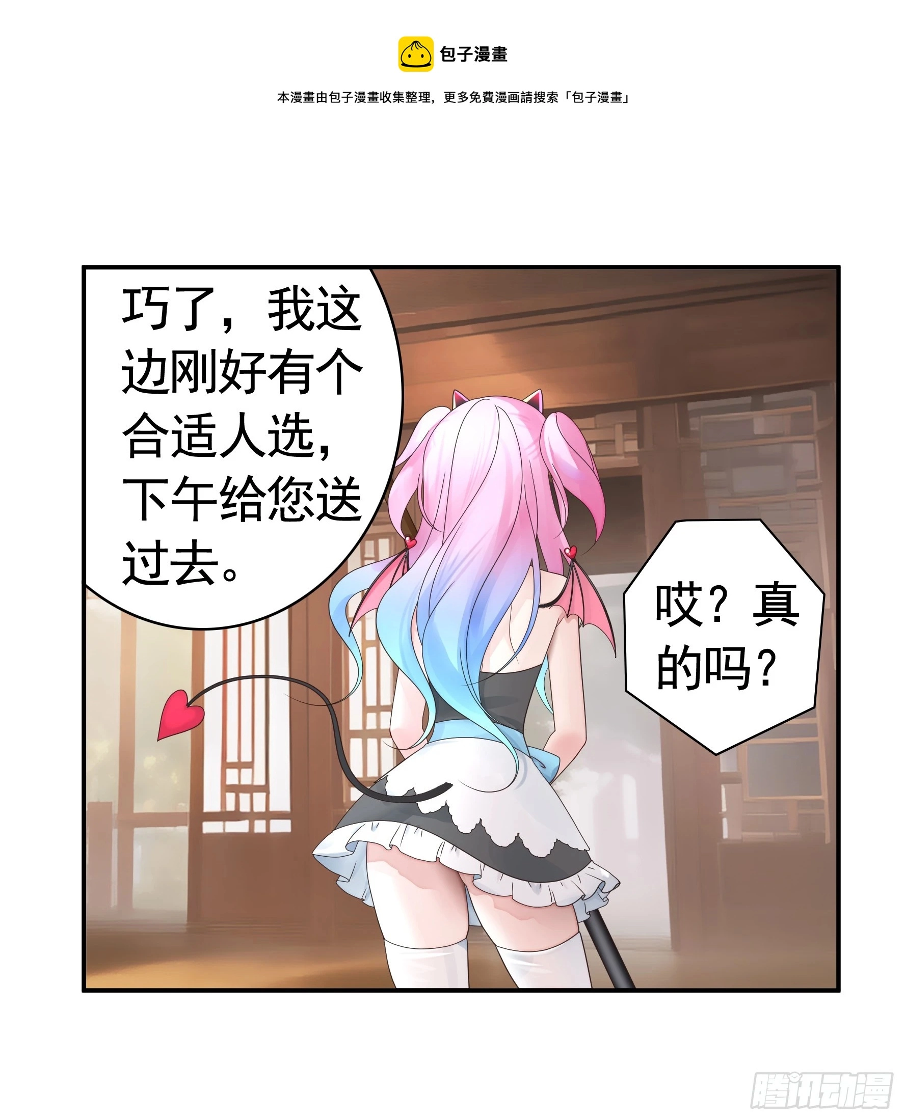 奇怪的女仆增加了 第50页