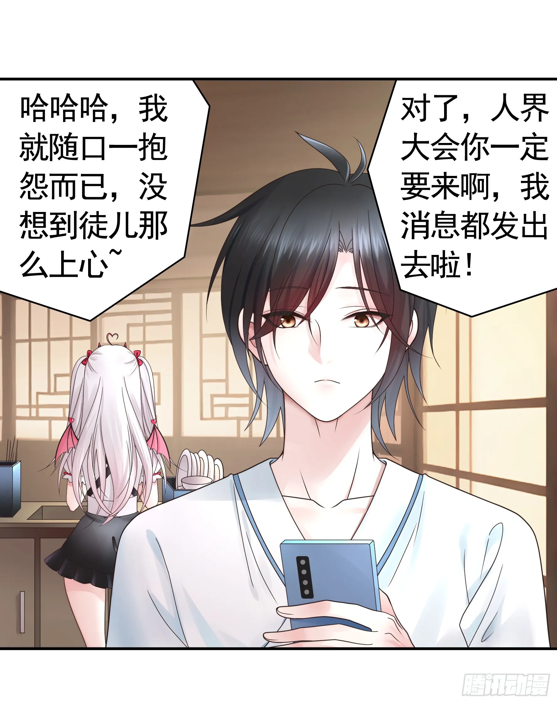 奇怪的女仆增加了 第51页