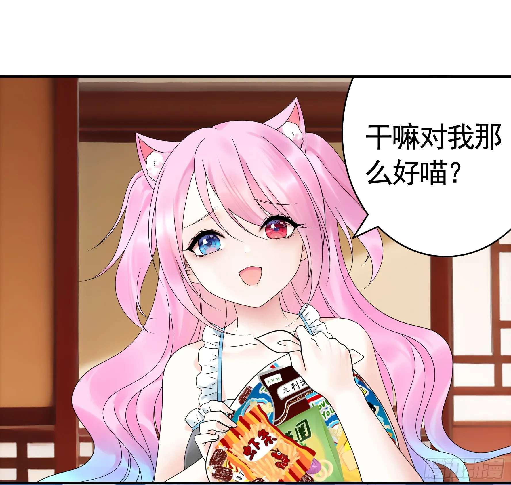 小孩子套路深 第15页