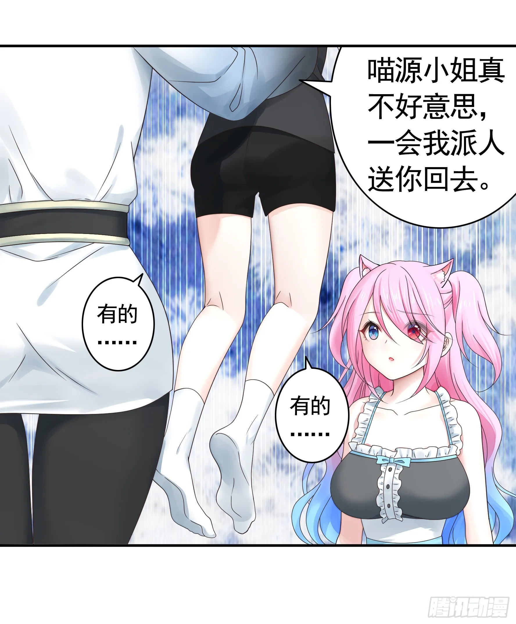 小孩子套路深 第24页