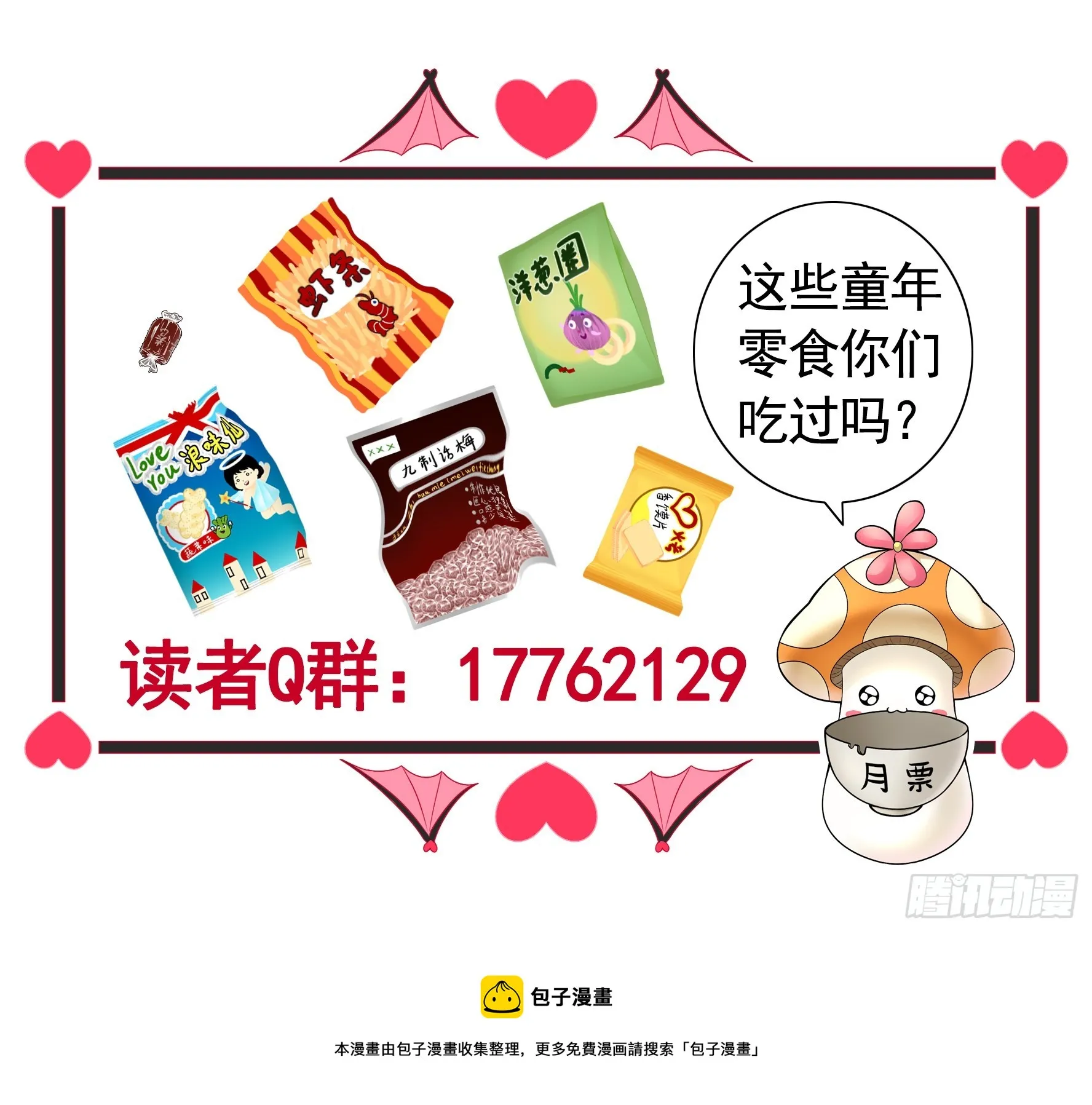 小孩子套路深 第42页