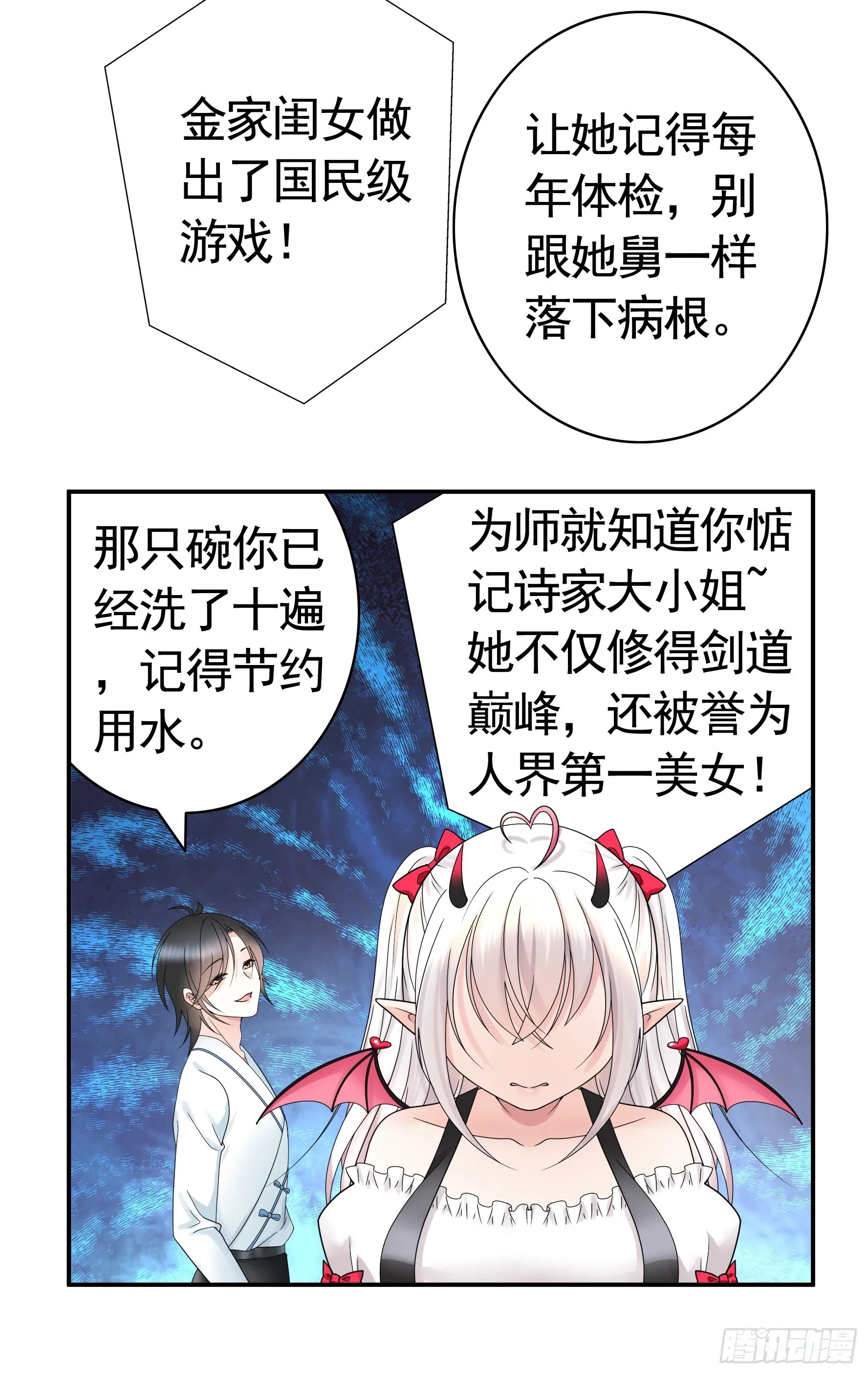 假女友和真青梅 第4页