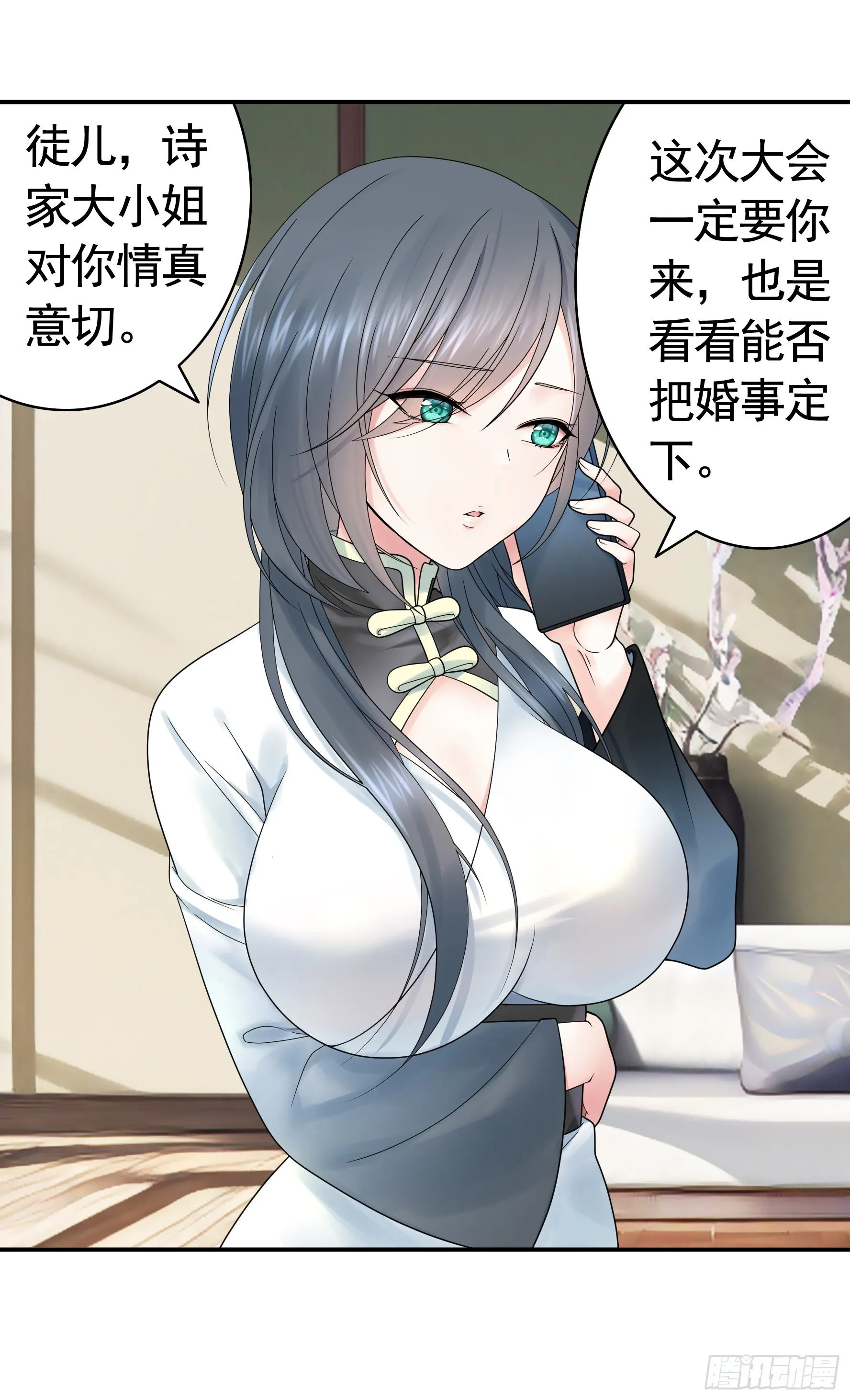 假女友和真青梅 第6页