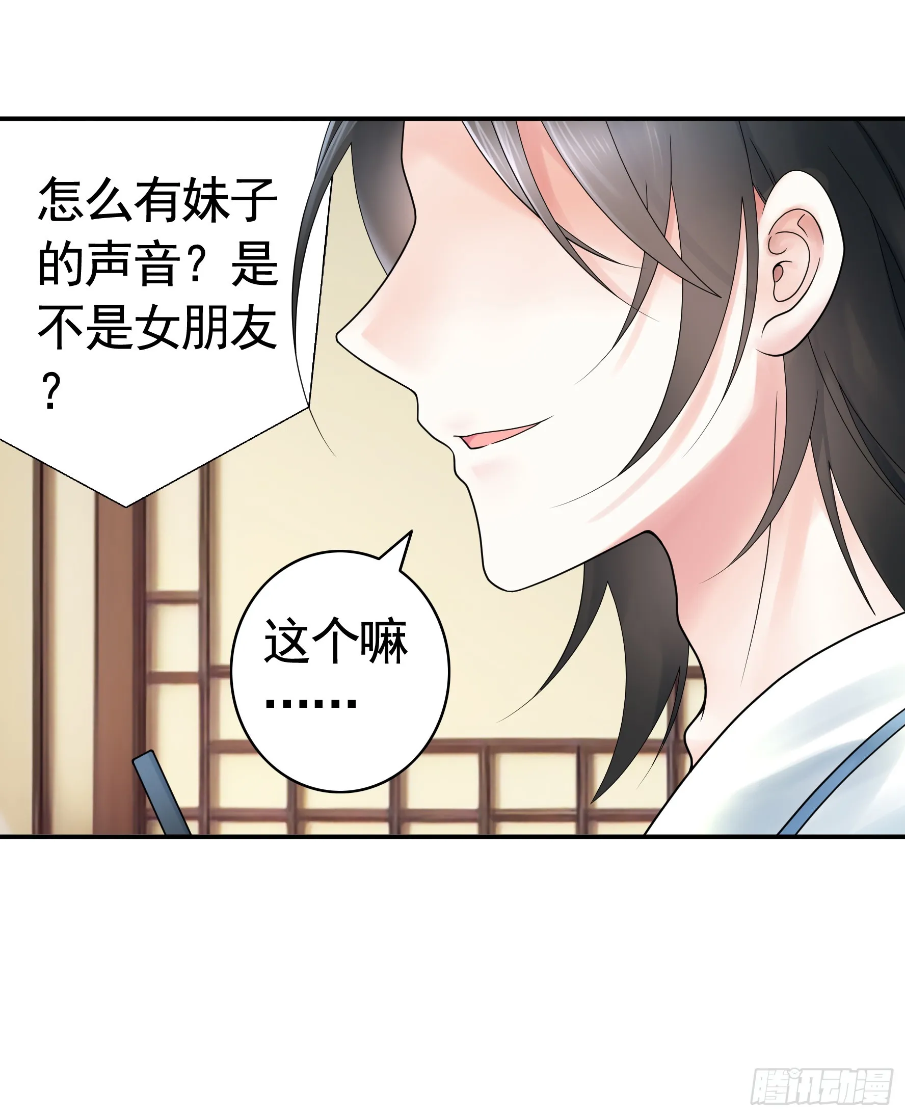 假女友和真青梅 第8页