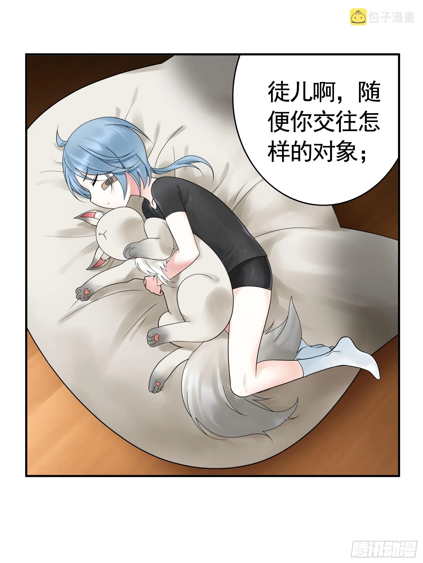 假女友和真青梅 第10页