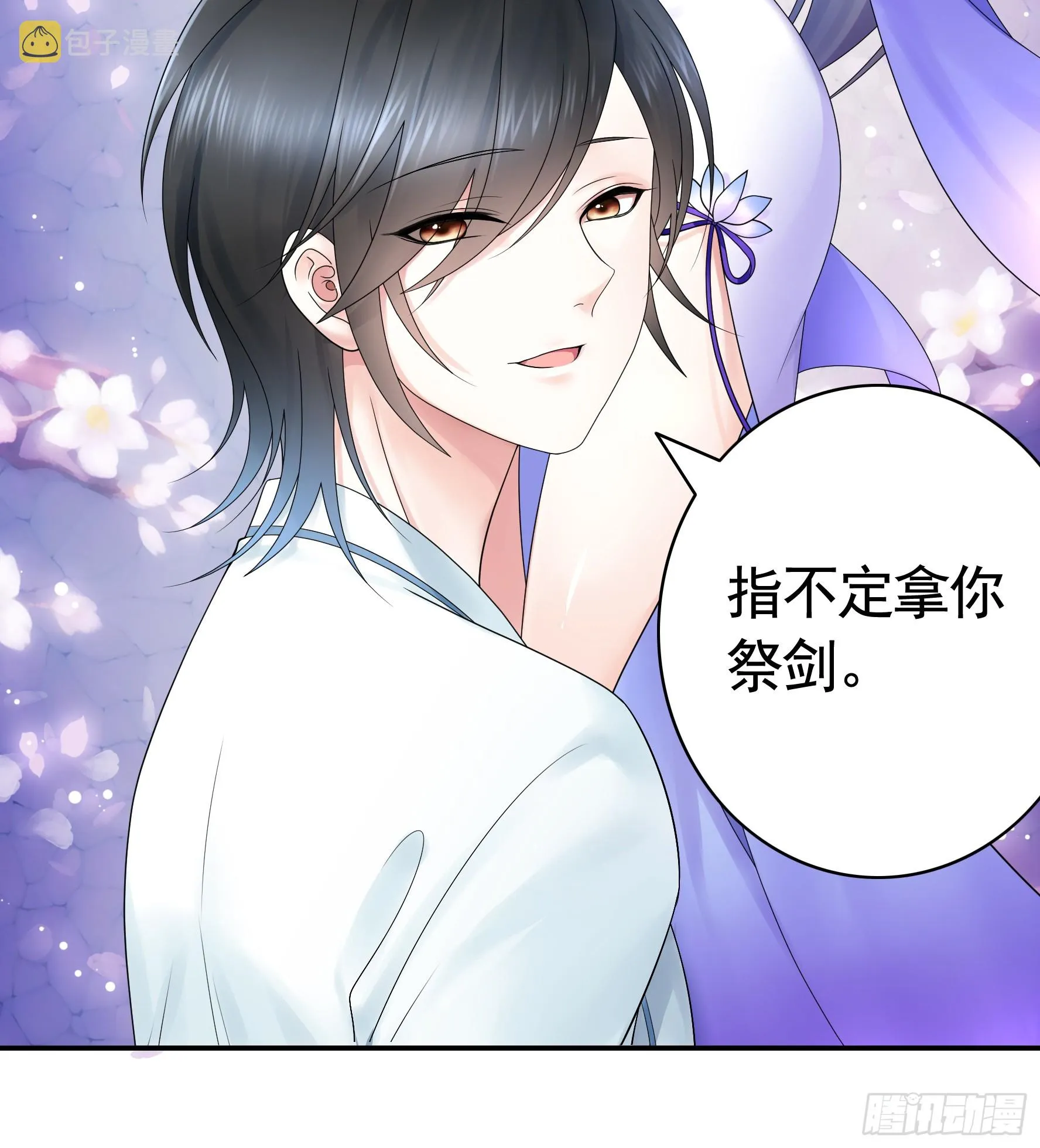 假女友和真青梅 第21页