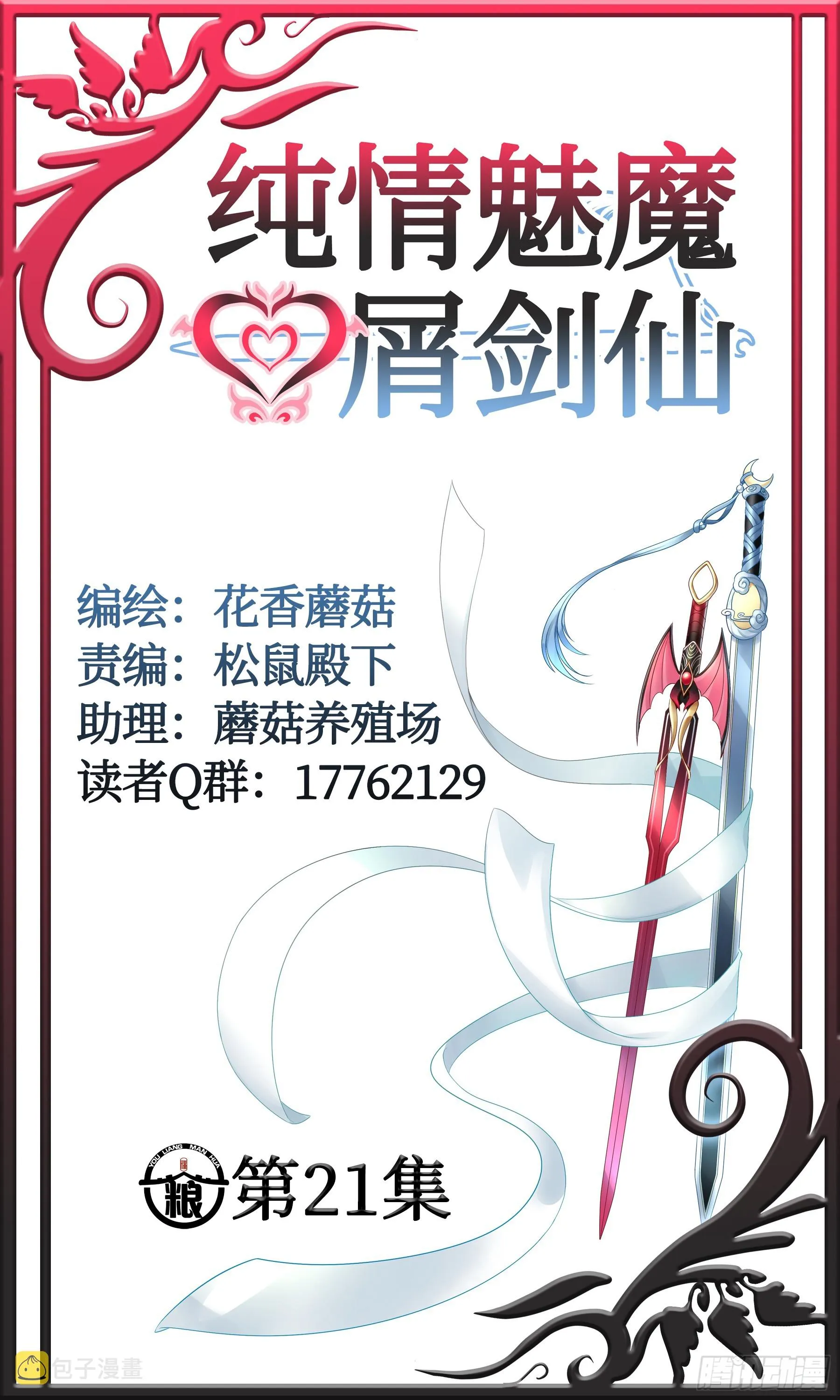 假女友和真青梅 第22页