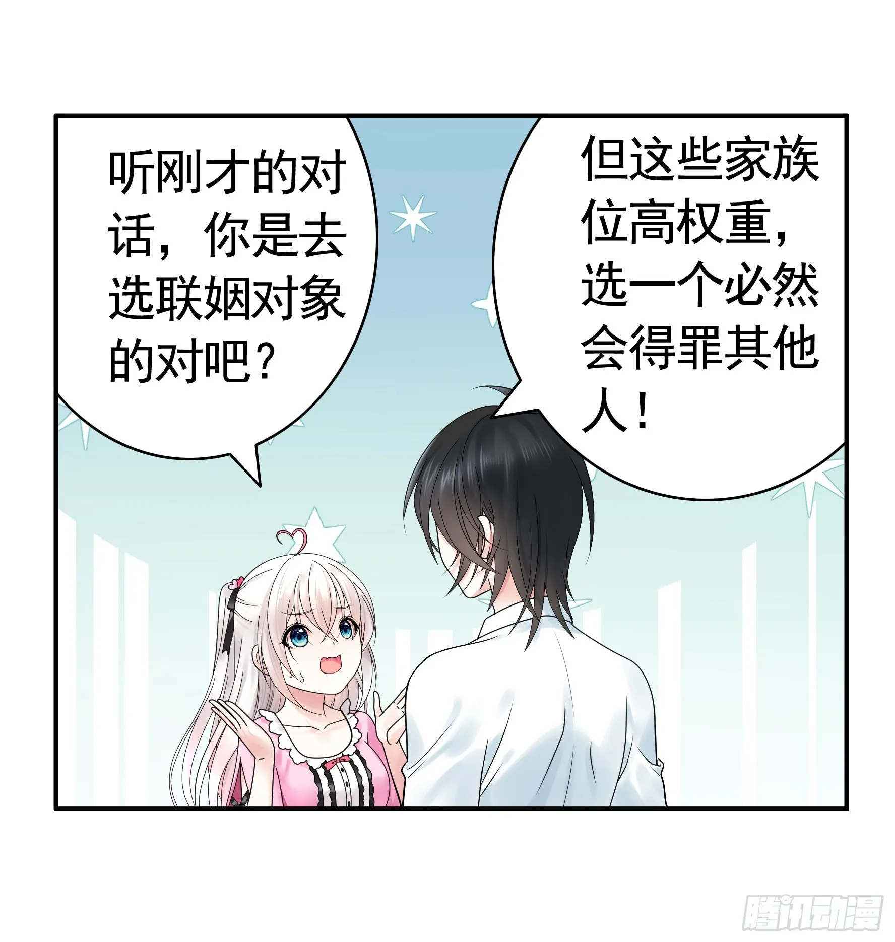 假女友和真青梅 第32页