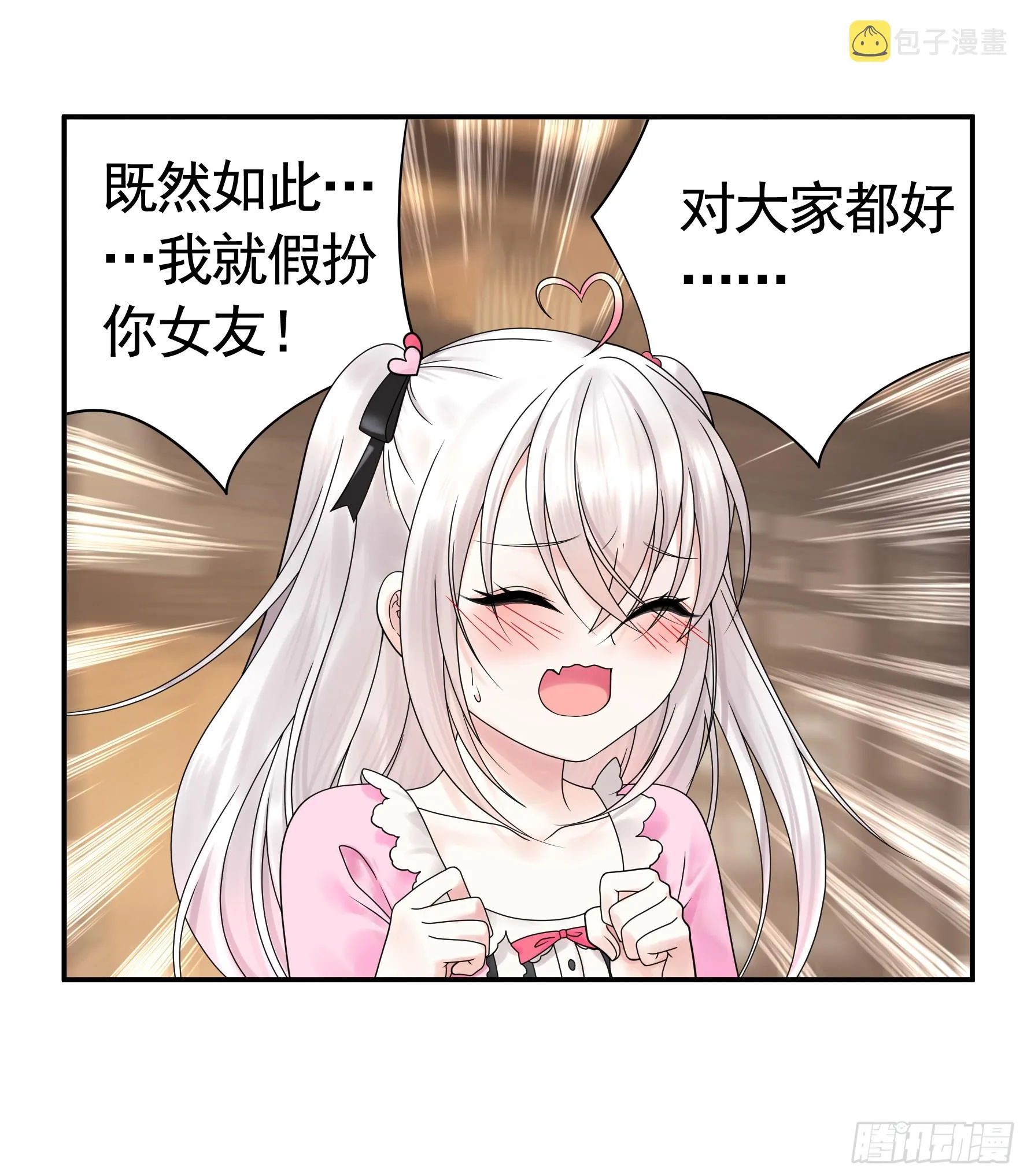 假女友和真青梅 第33页