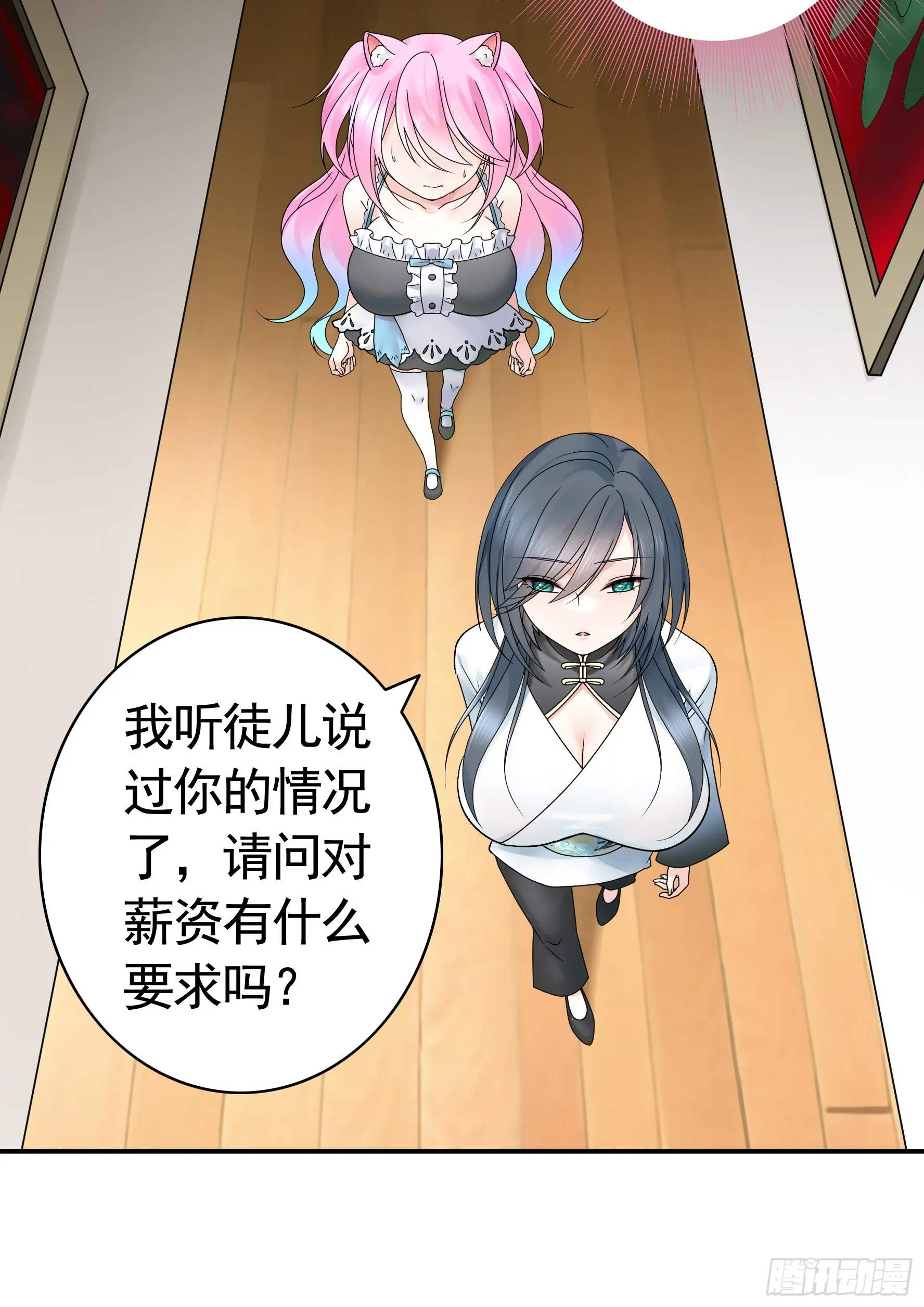假女友和真青梅 第39页