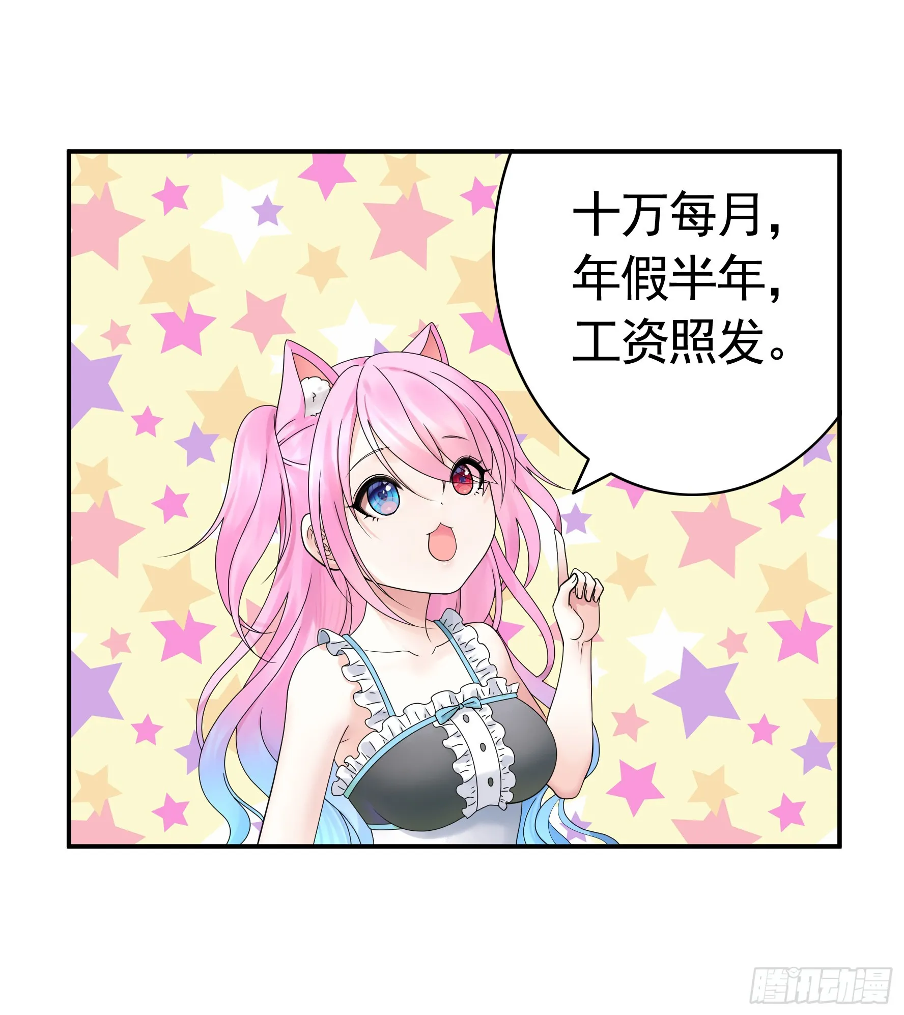假女友和真青梅 第41页