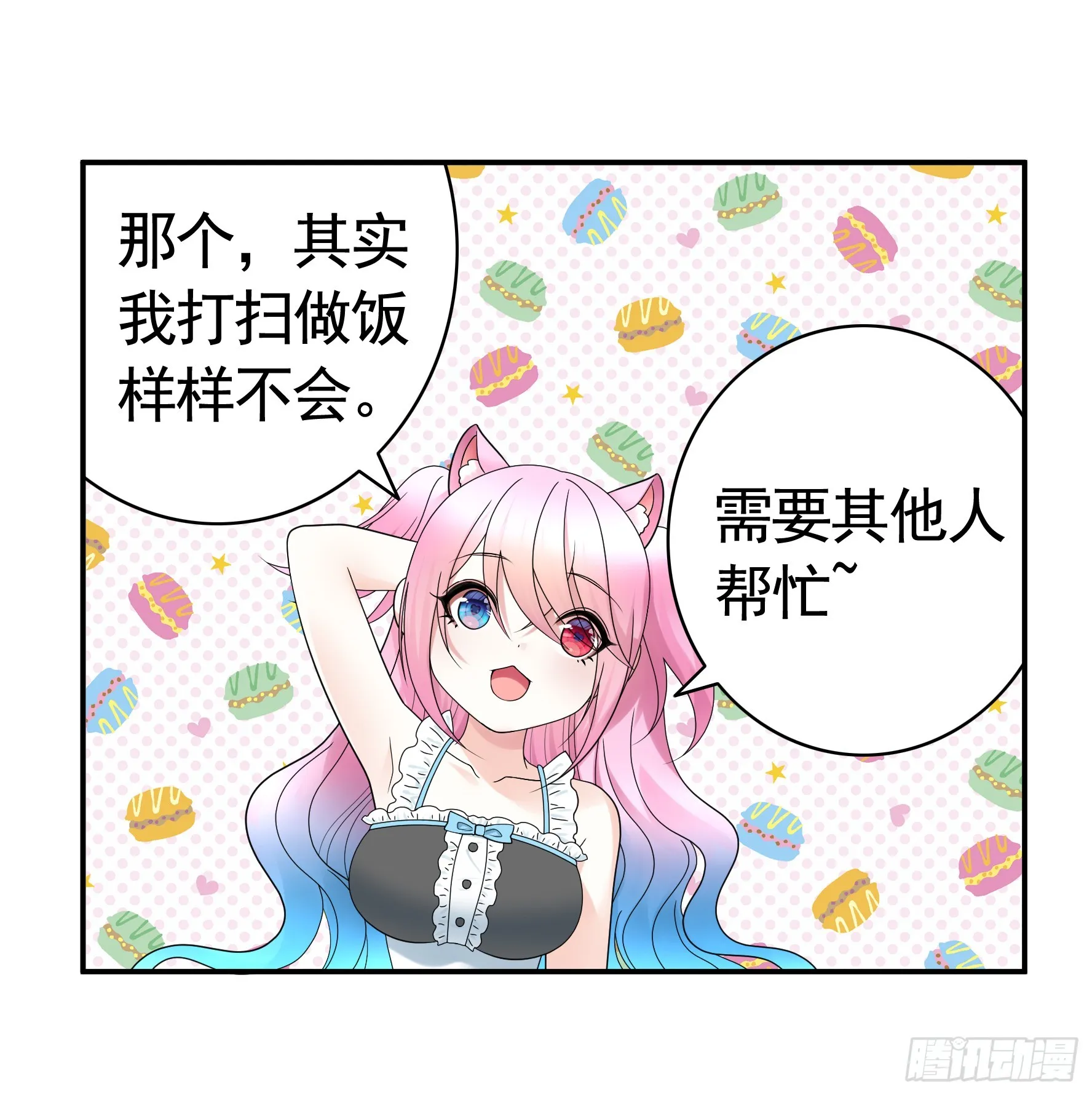 假女友和真青梅 第43页