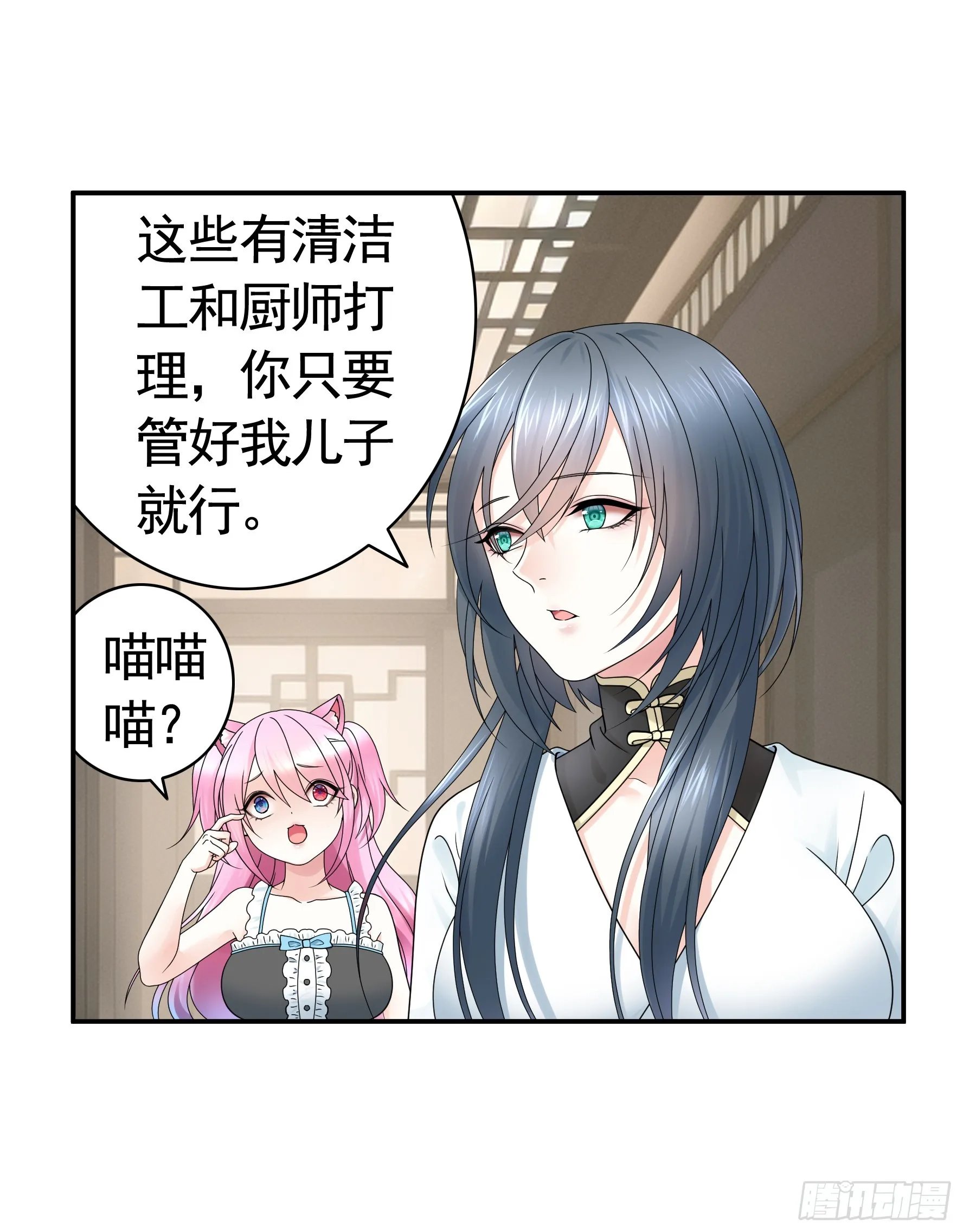 假女友和真青梅 第44页