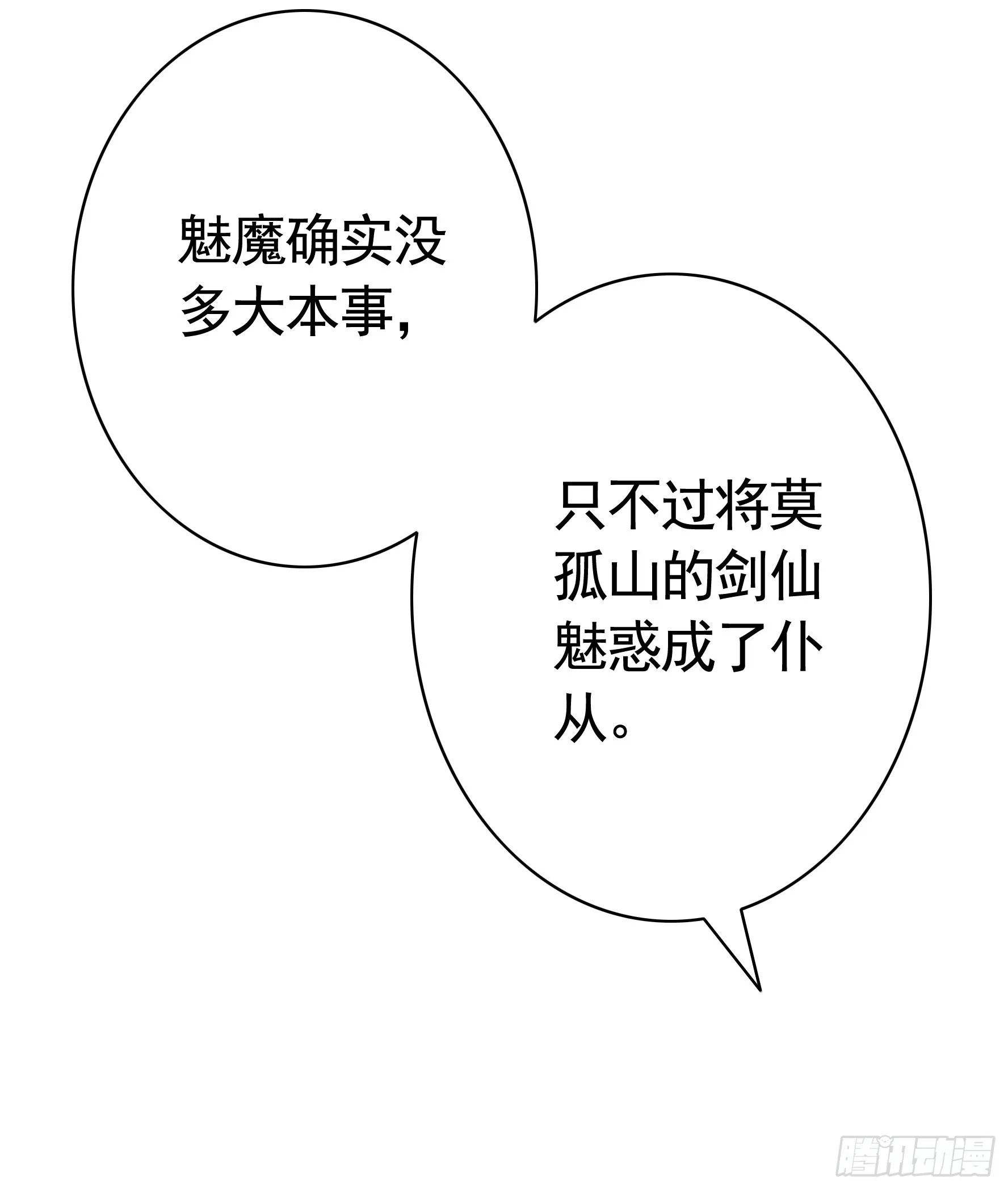 拿魅魔祭剑 第14页
