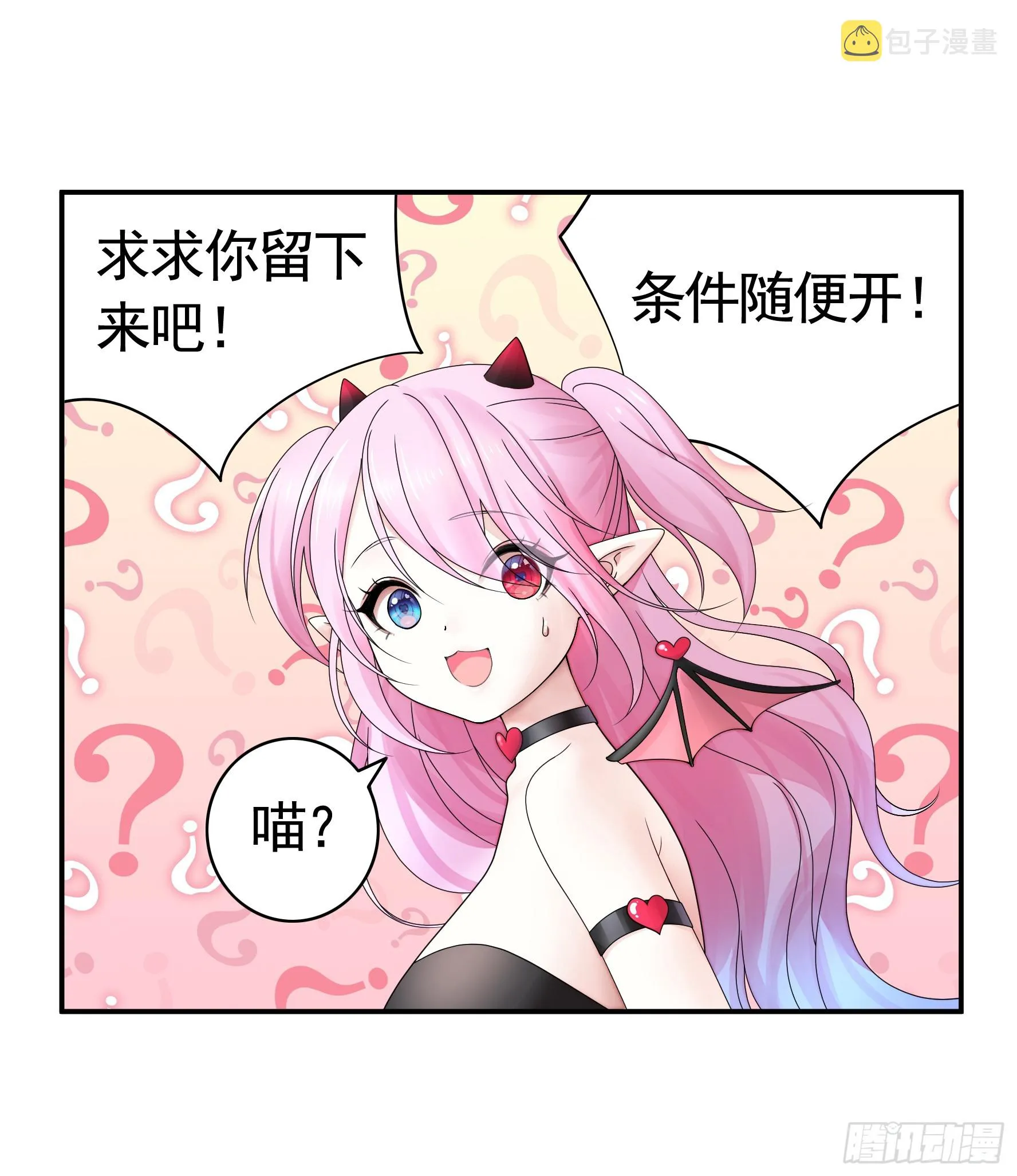 拿魅魔祭剑 第32页