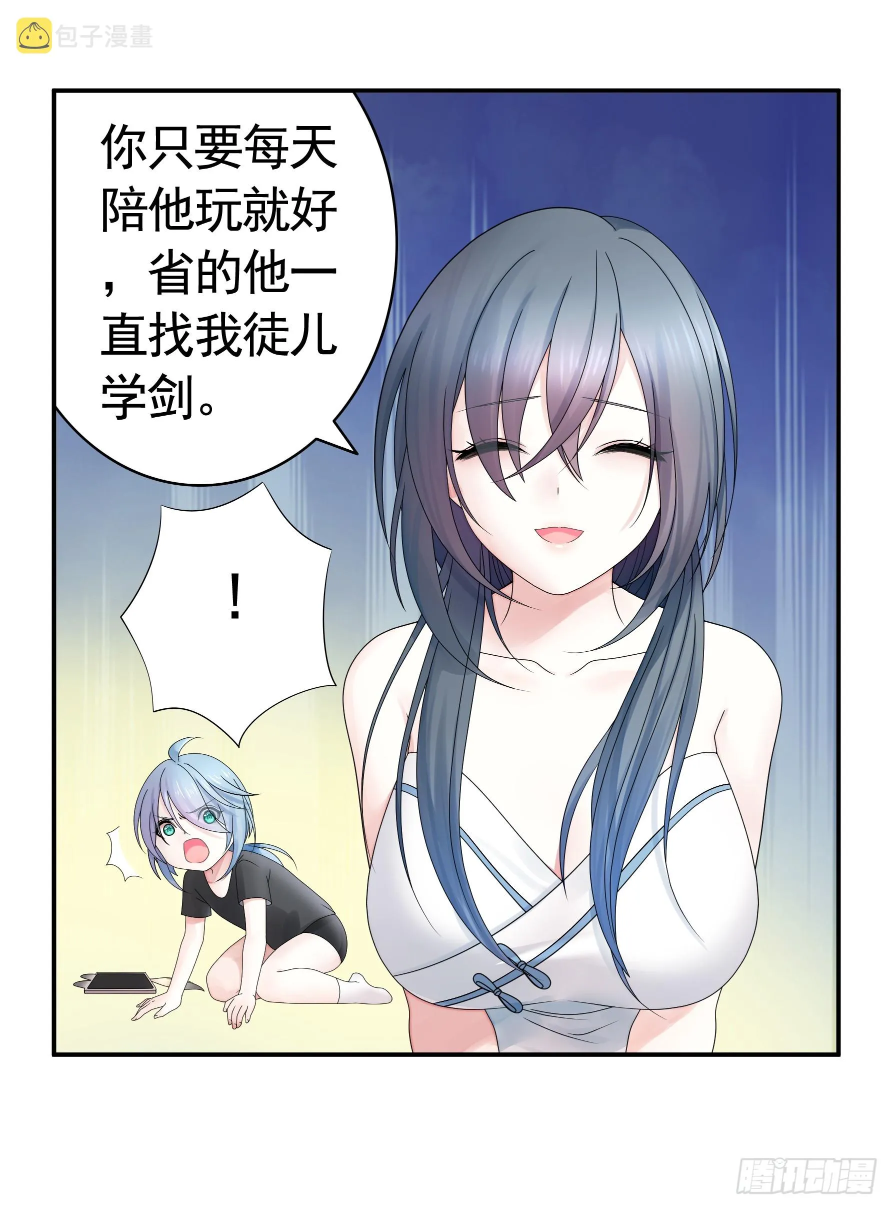 拿魅魔祭剑 第33页