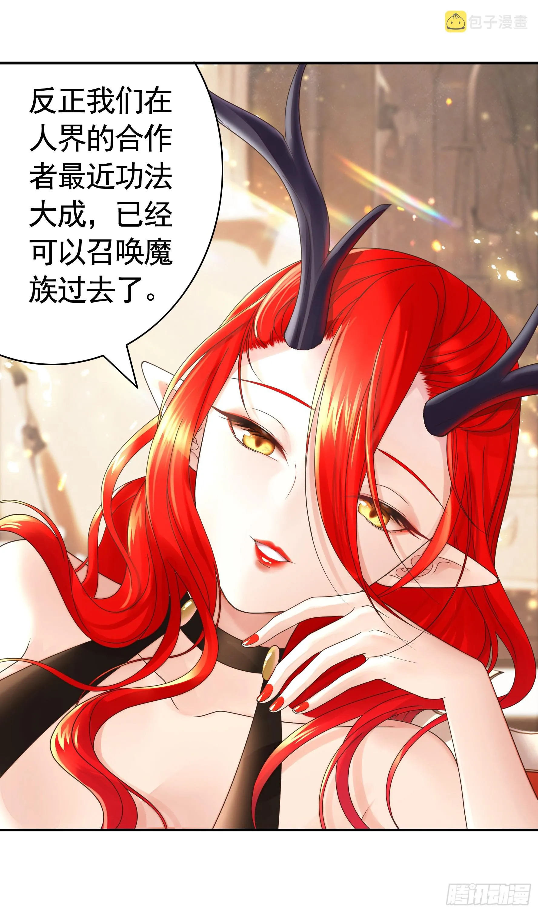 魅魔的使命 第4页