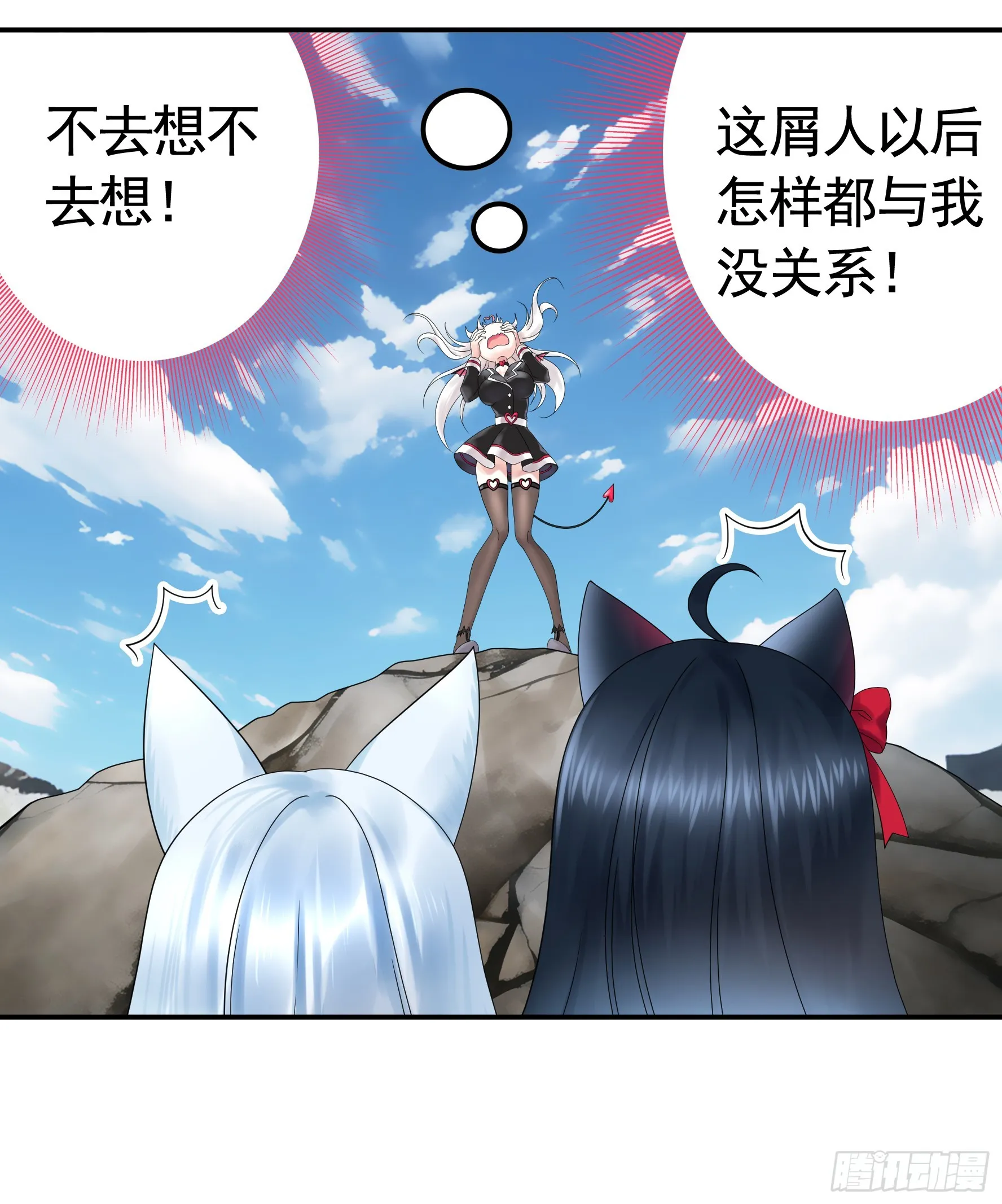 魅魔的使命 第11页